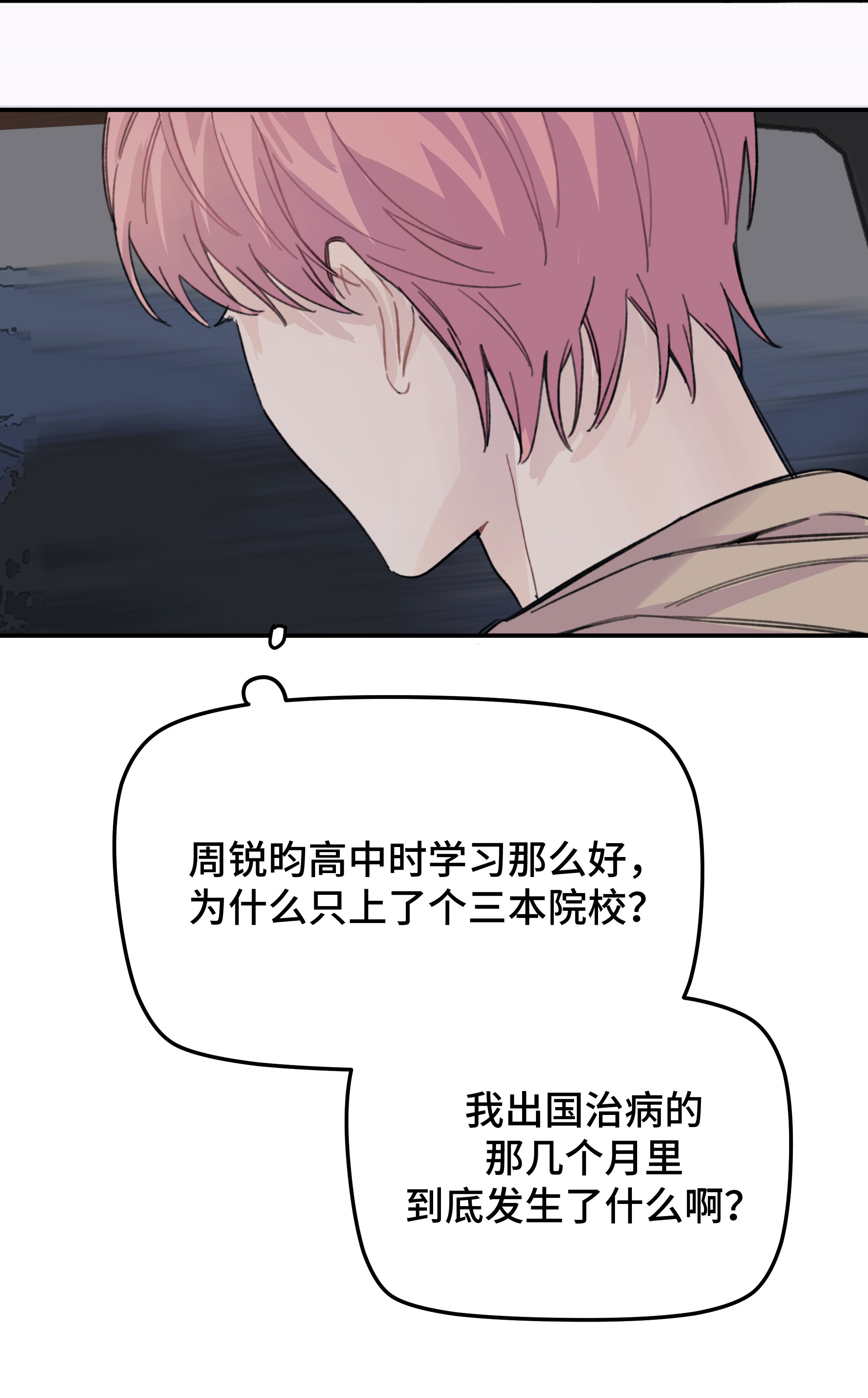 巴甫洛夫的狗015 你没有女朋友吗？