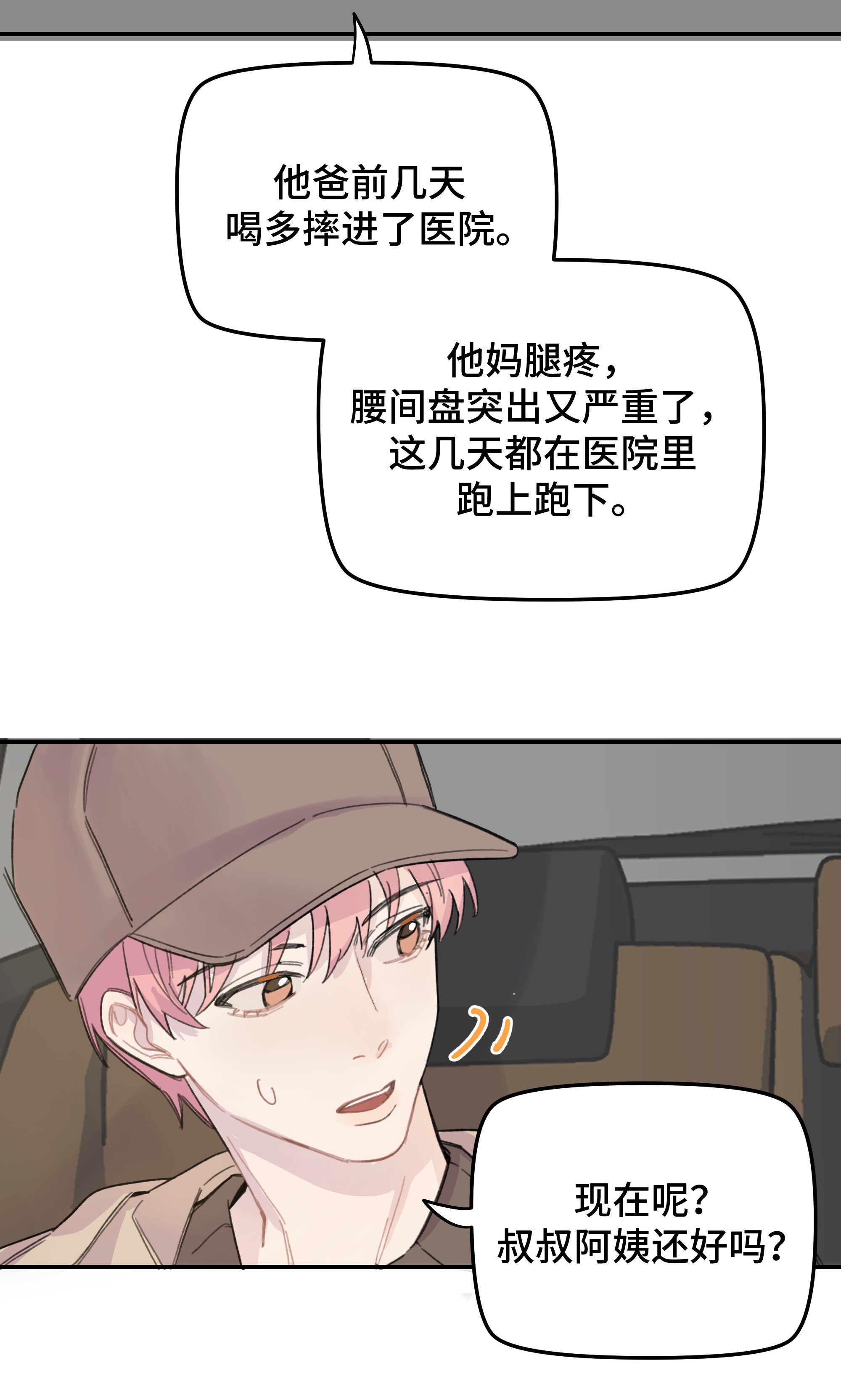 巴甫洛夫的狗015 你没有女朋友吗？