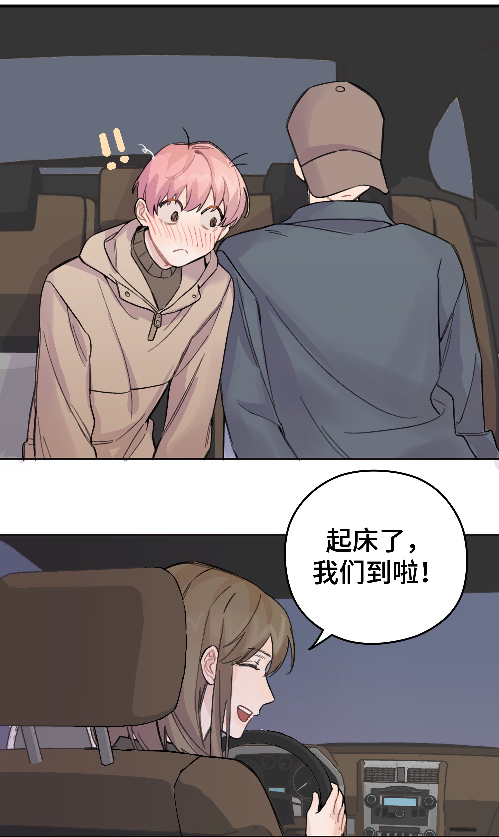 巴甫洛夫的狗016 你们可以一起睡吧？
