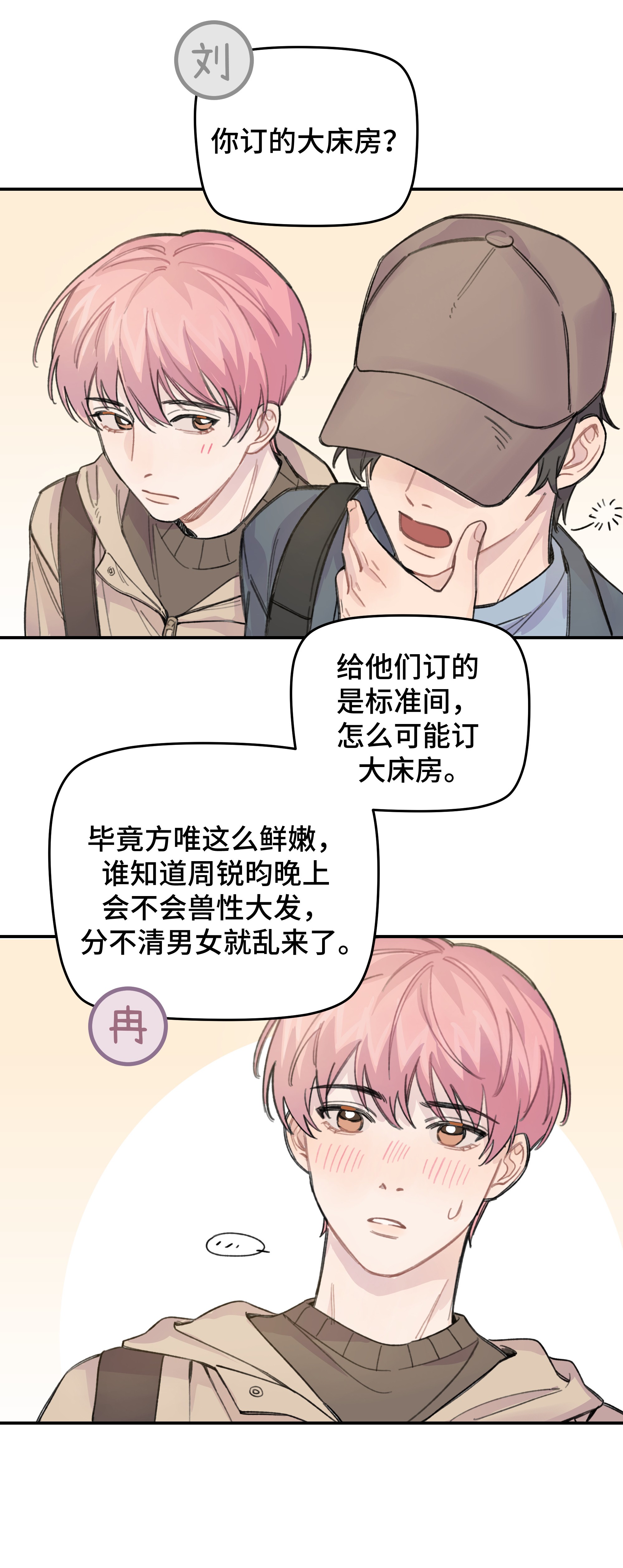巴甫洛夫的狗016 你们可以一起睡吧？
