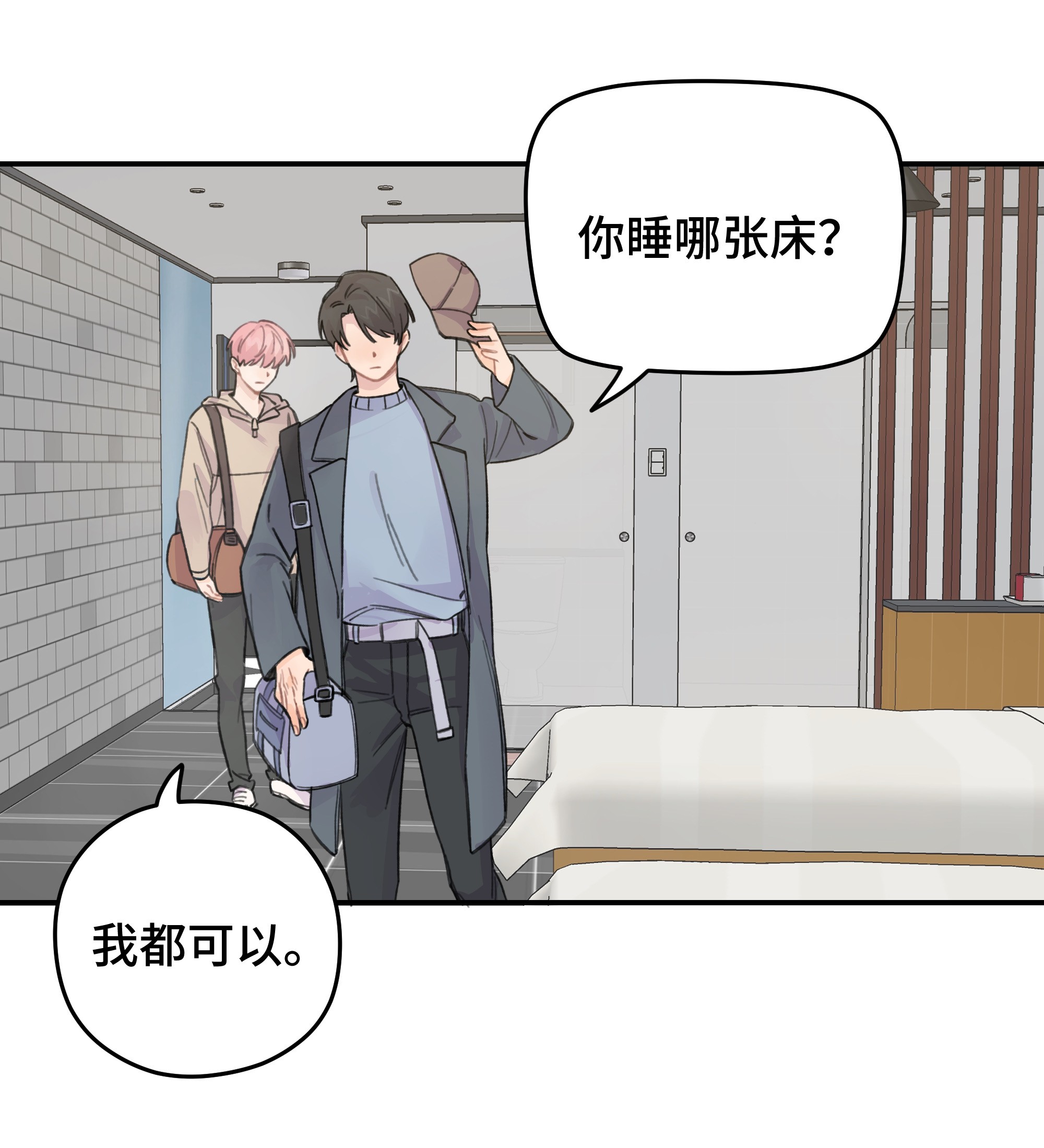 巴甫洛夫的狗016 你们可以一起睡吧？