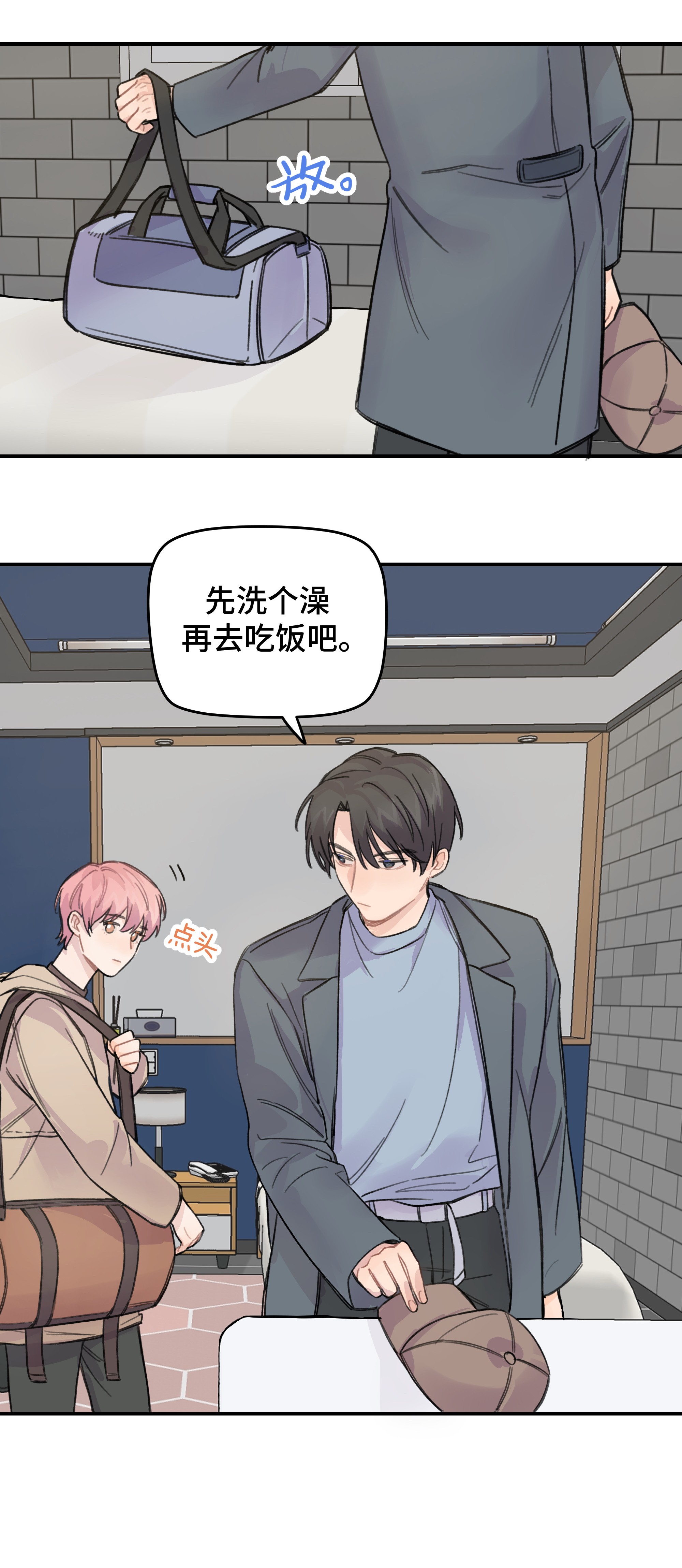 巴甫洛夫的狗016 你们可以一起睡吧？