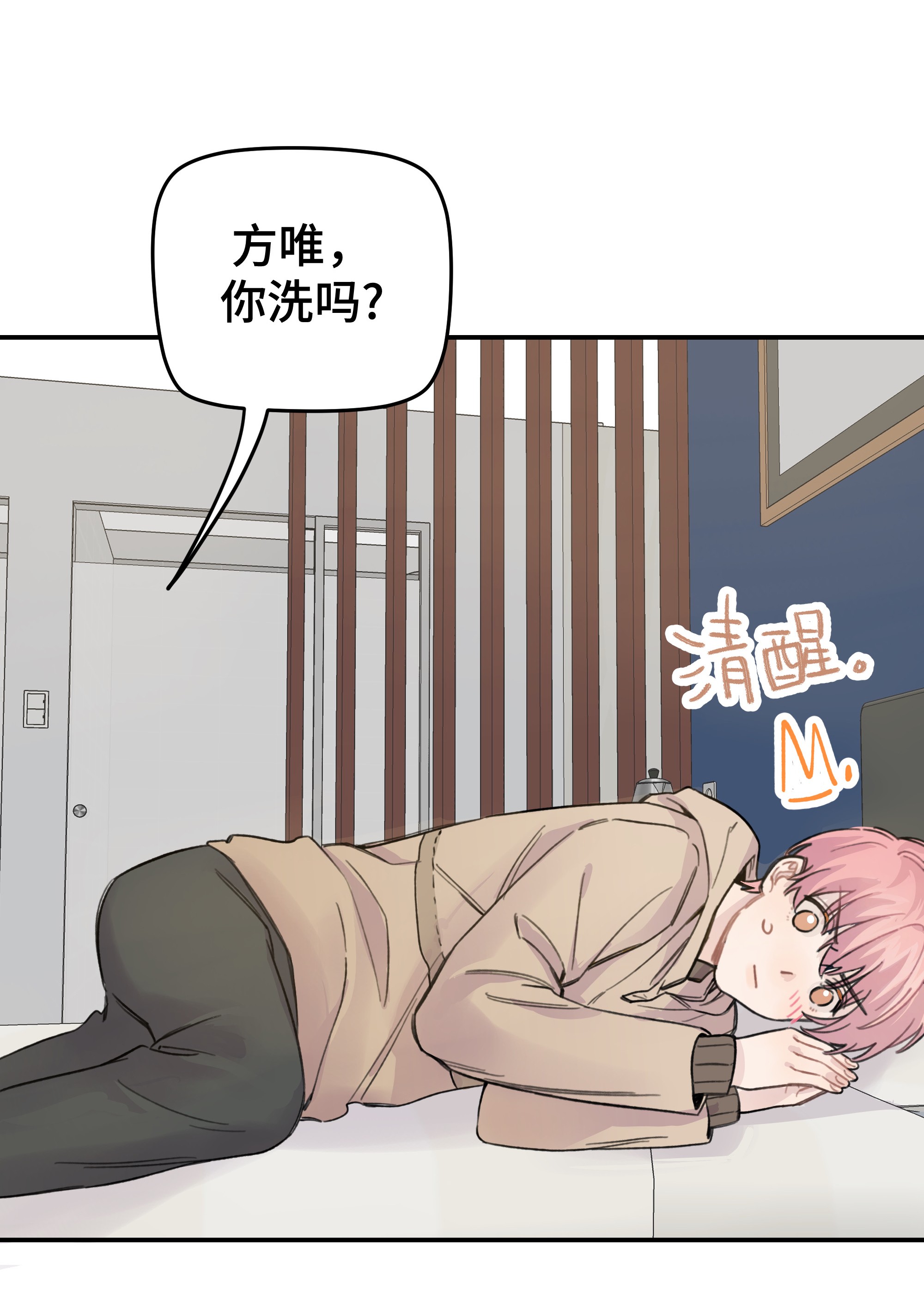 巴甫洛夫的狗016 你们可以一起睡吧？