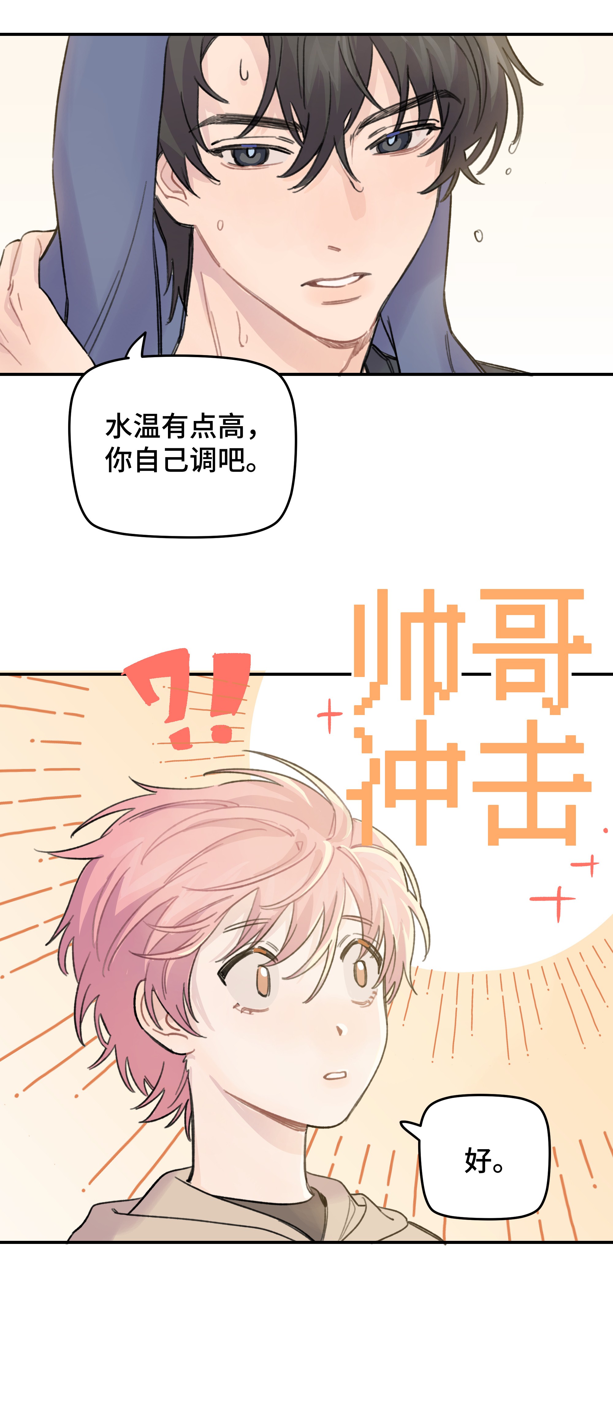 巴甫洛夫的狗016 你们可以一起睡吧？