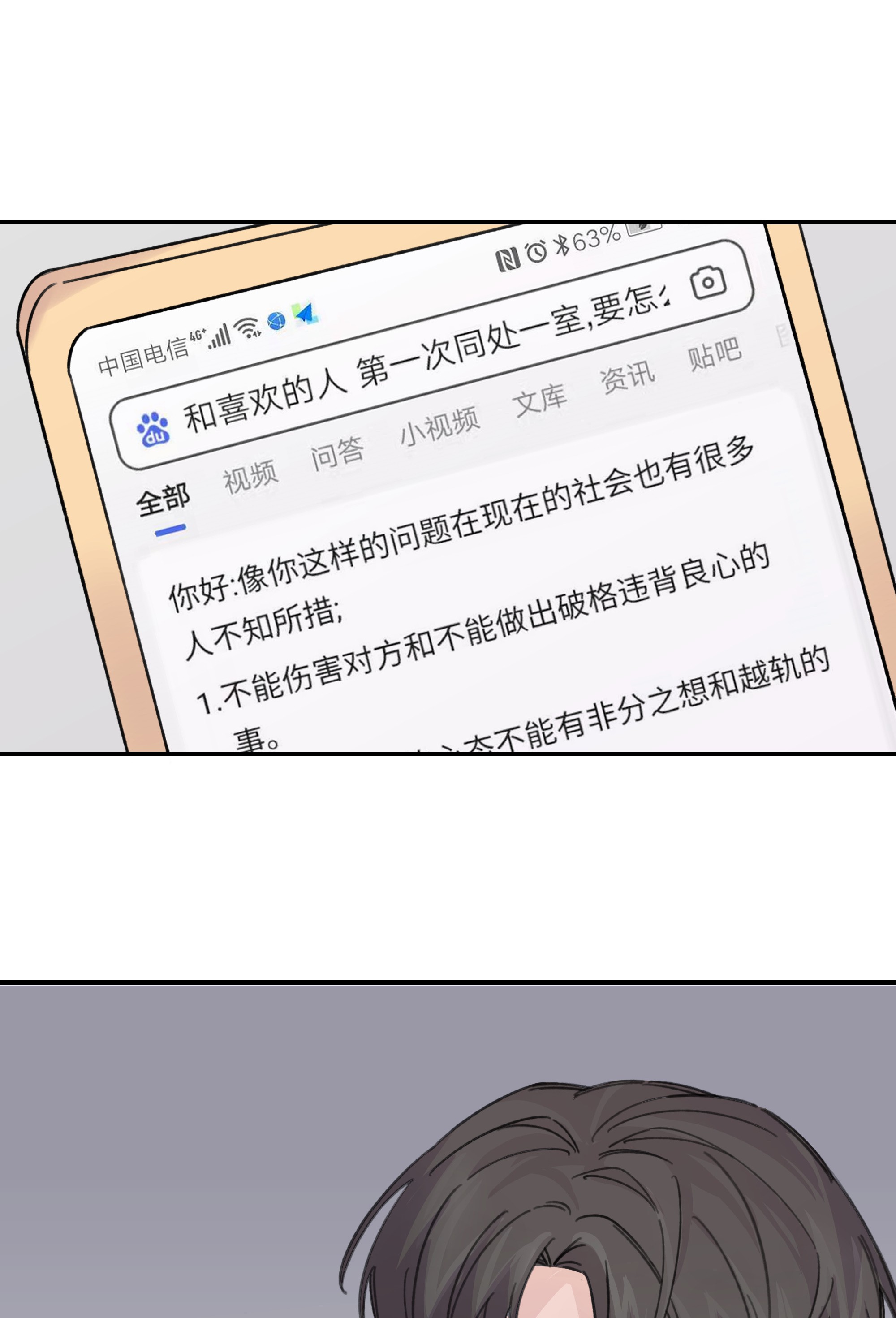 巴甫洛夫的狗016 你们可以一起睡吧？