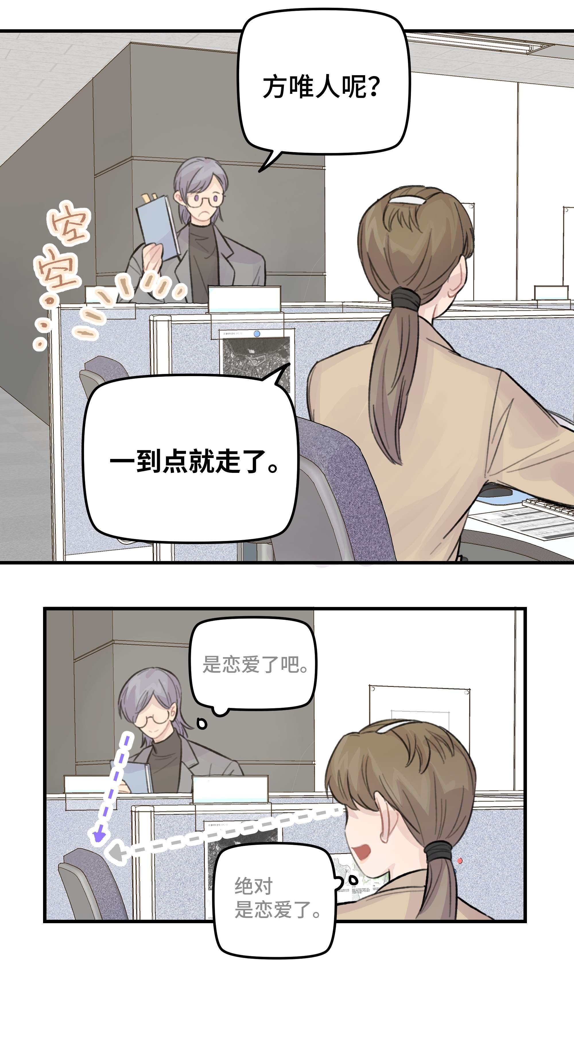 巴甫洛夫的狗025 我已经脱单了