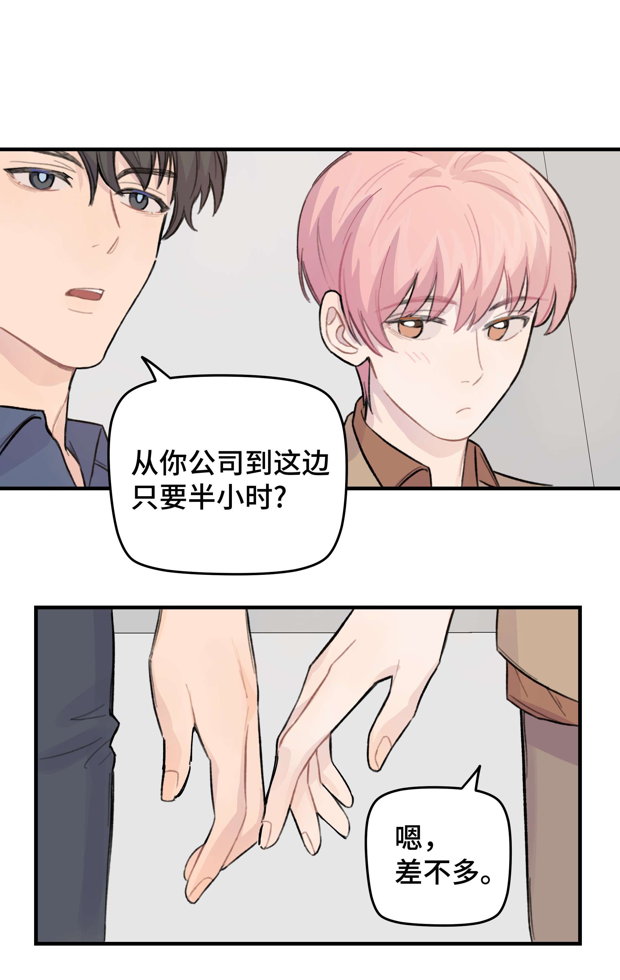 巴甫洛夫的狗025 我已经脱单了