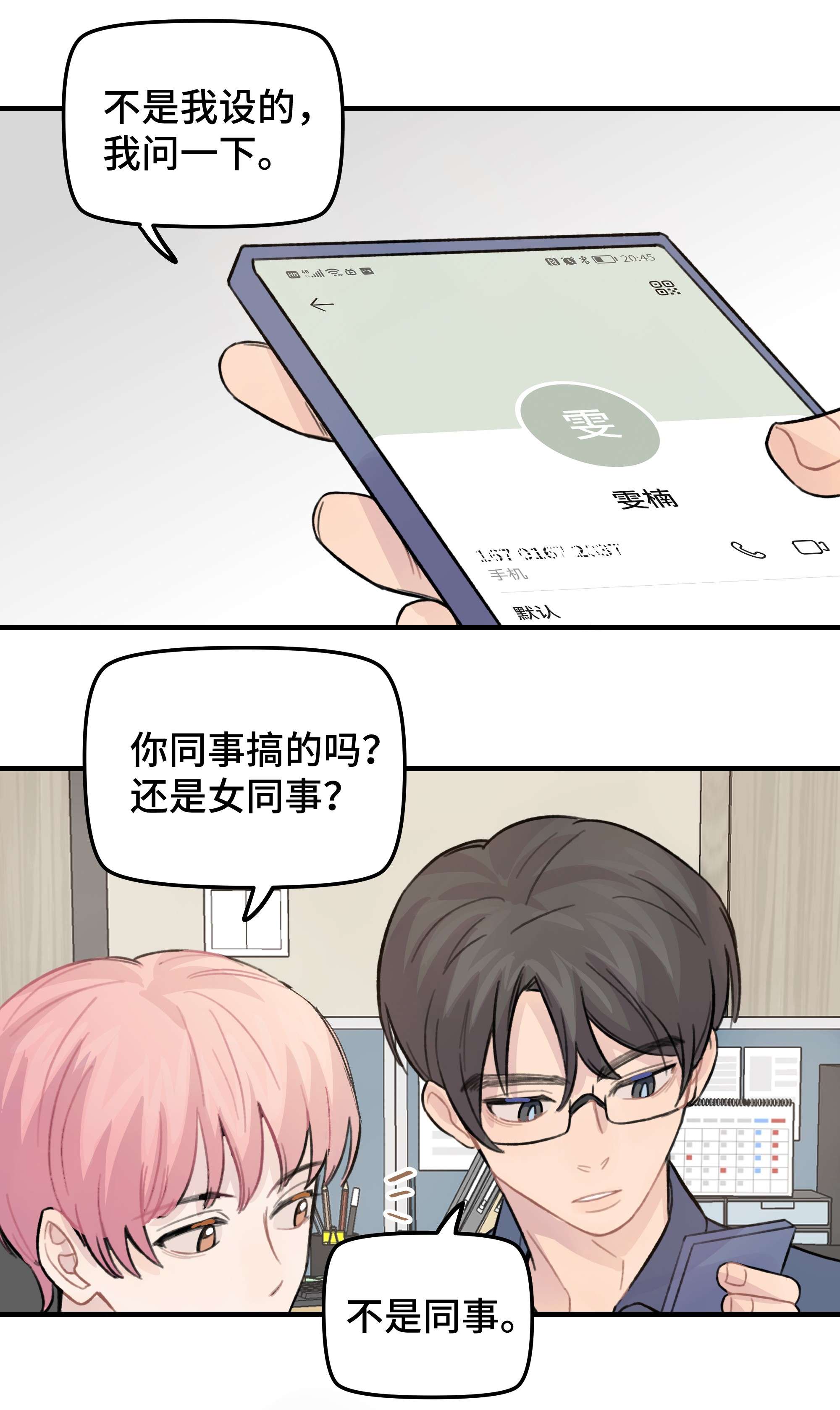 巴甫洛夫的狗025 我已经脱单了