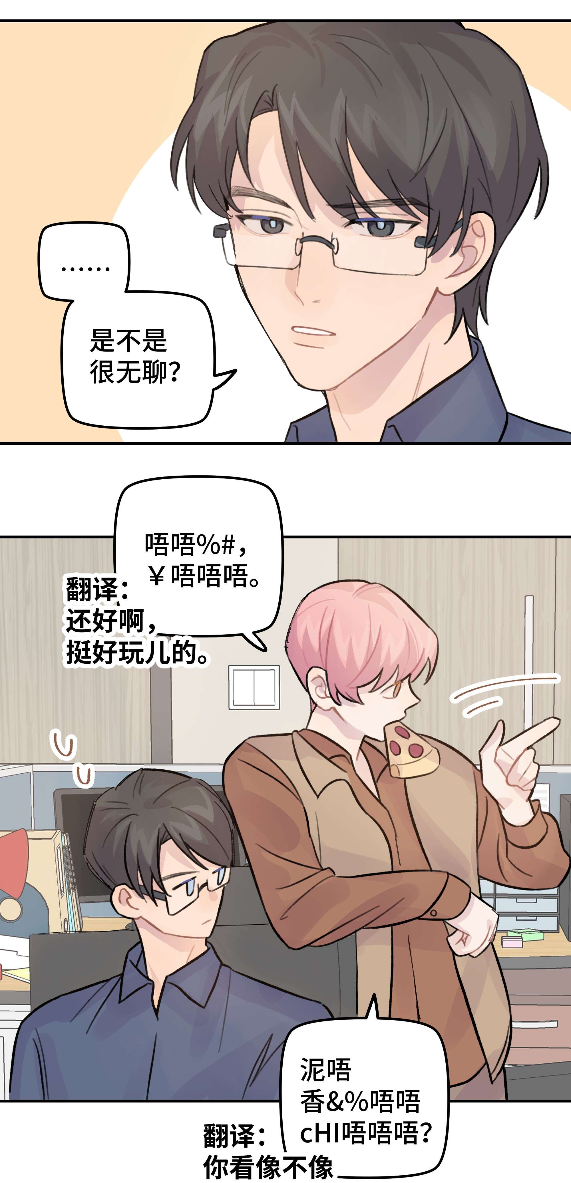 巴甫洛夫的狗026 你是不是很无聊