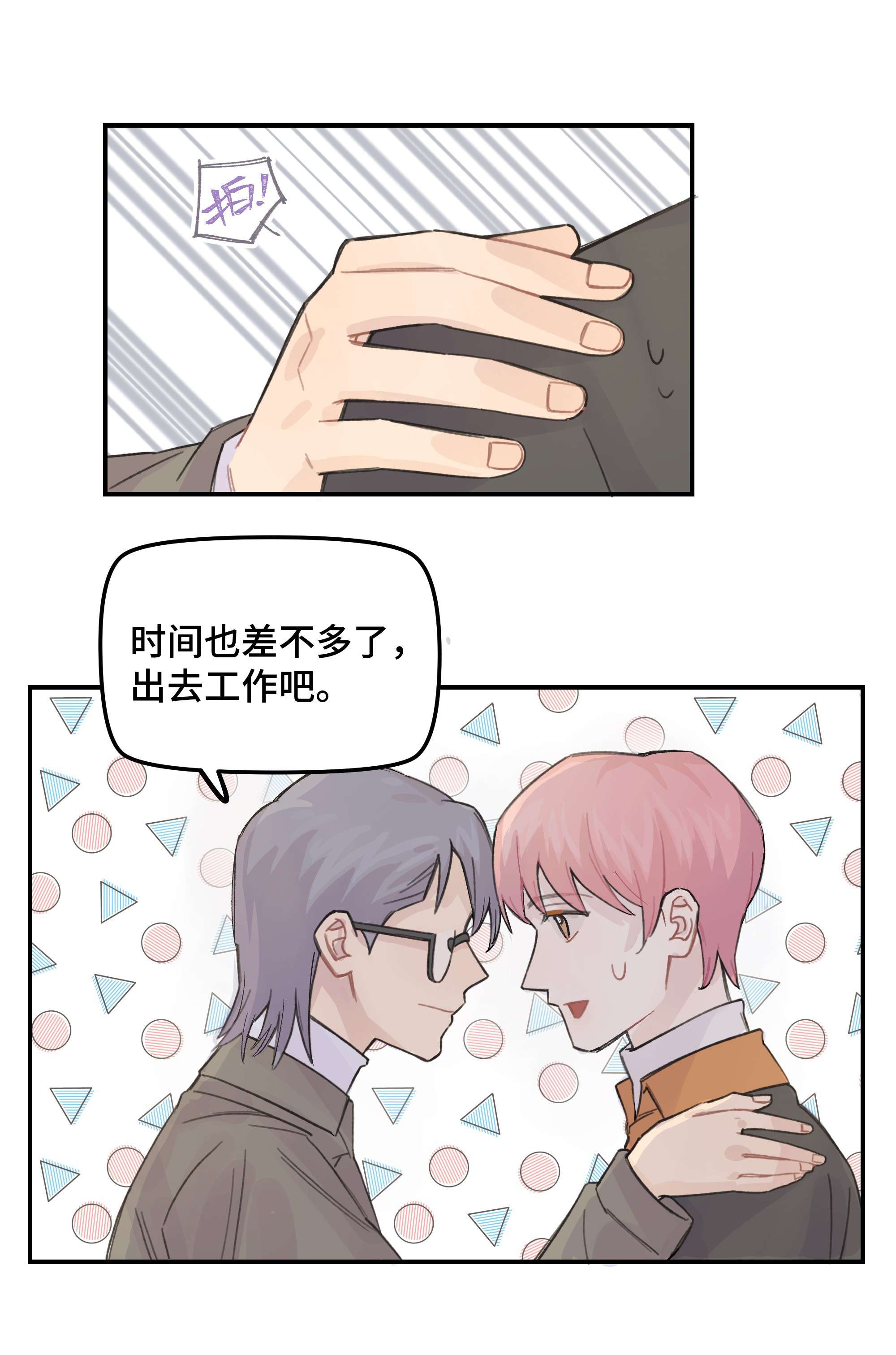 巴甫洛夫的狗031 我们住一起吧