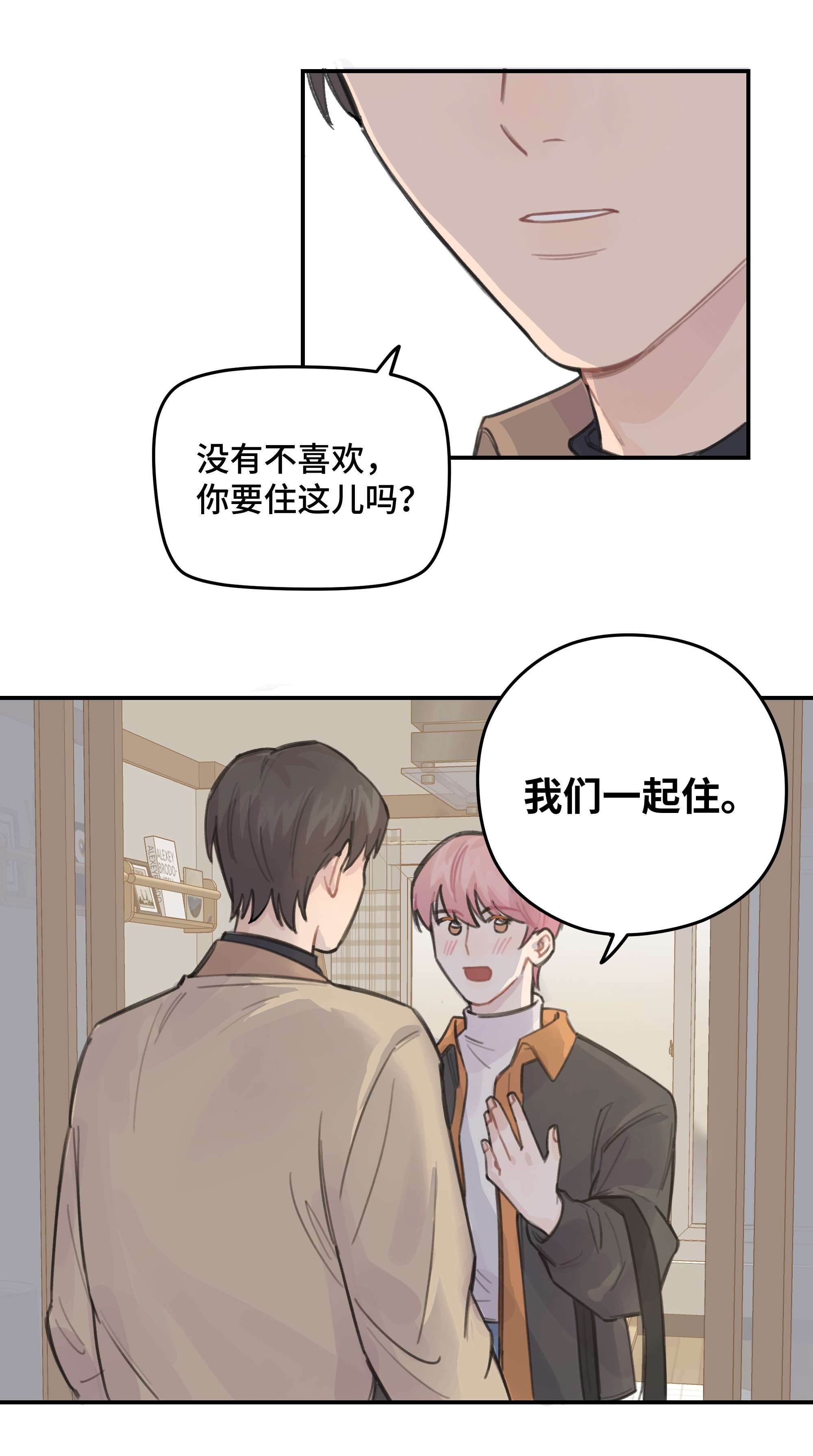 巴甫洛夫的狗031 我们住一起吧