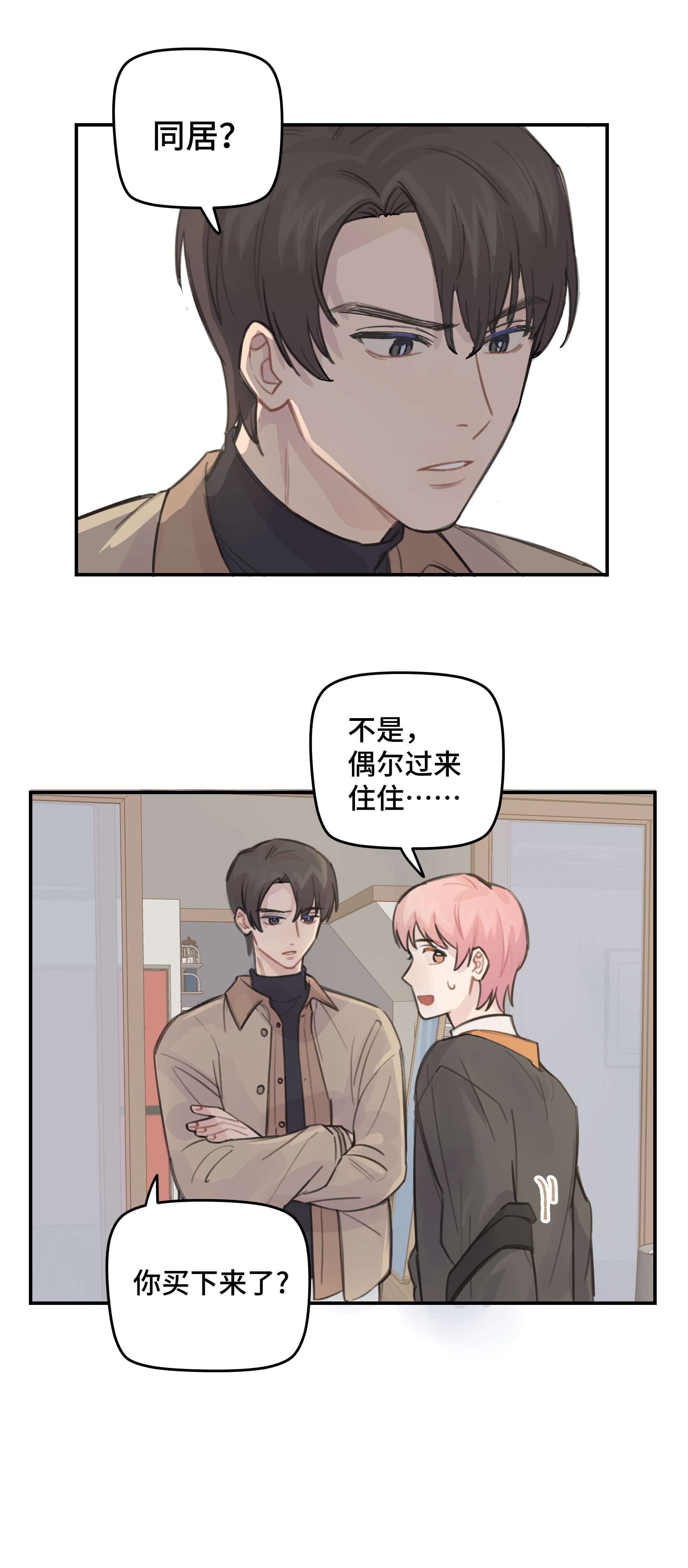 巴甫洛夫的狗031 我们住一起吧