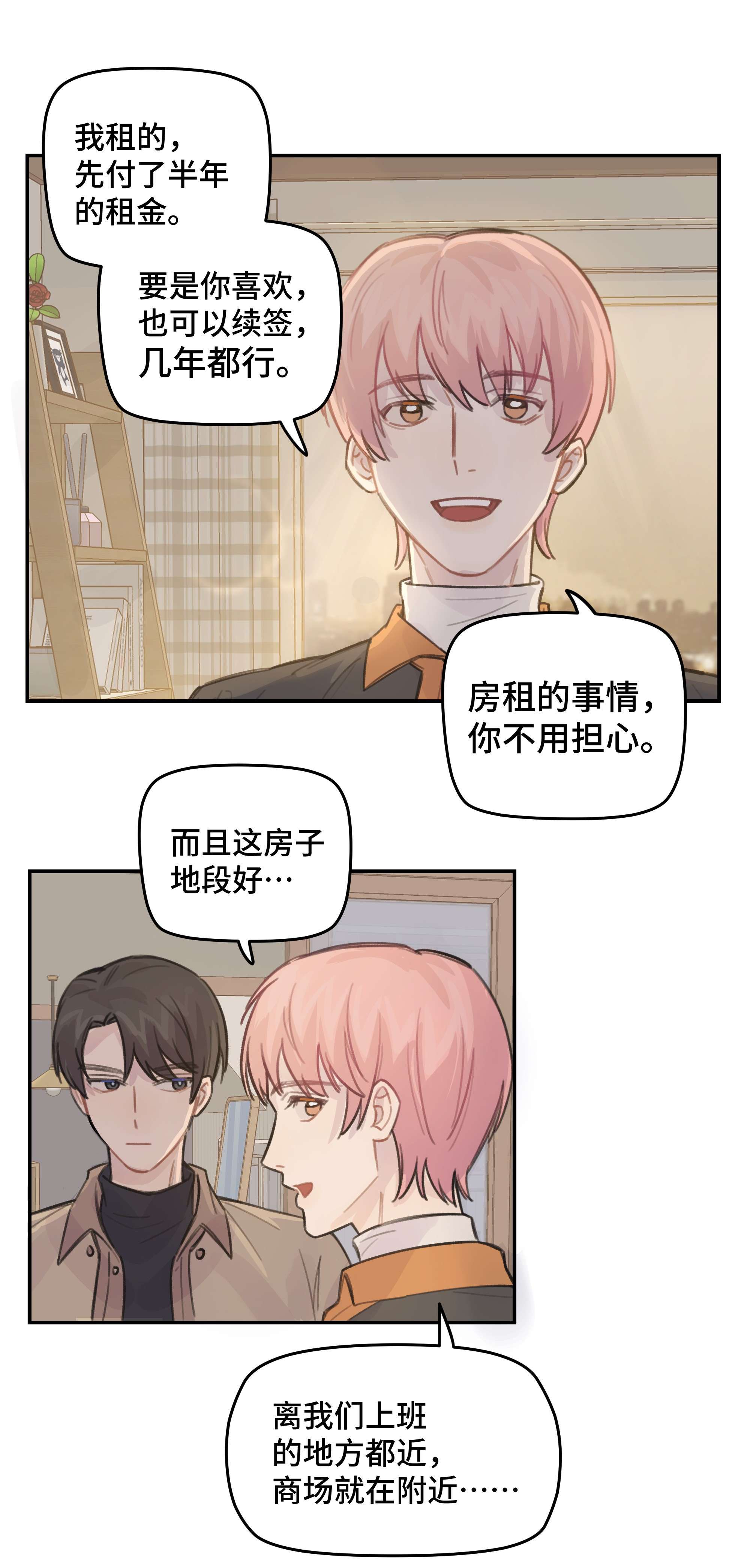 巴甫洛夫的狗031 我们住一起吧