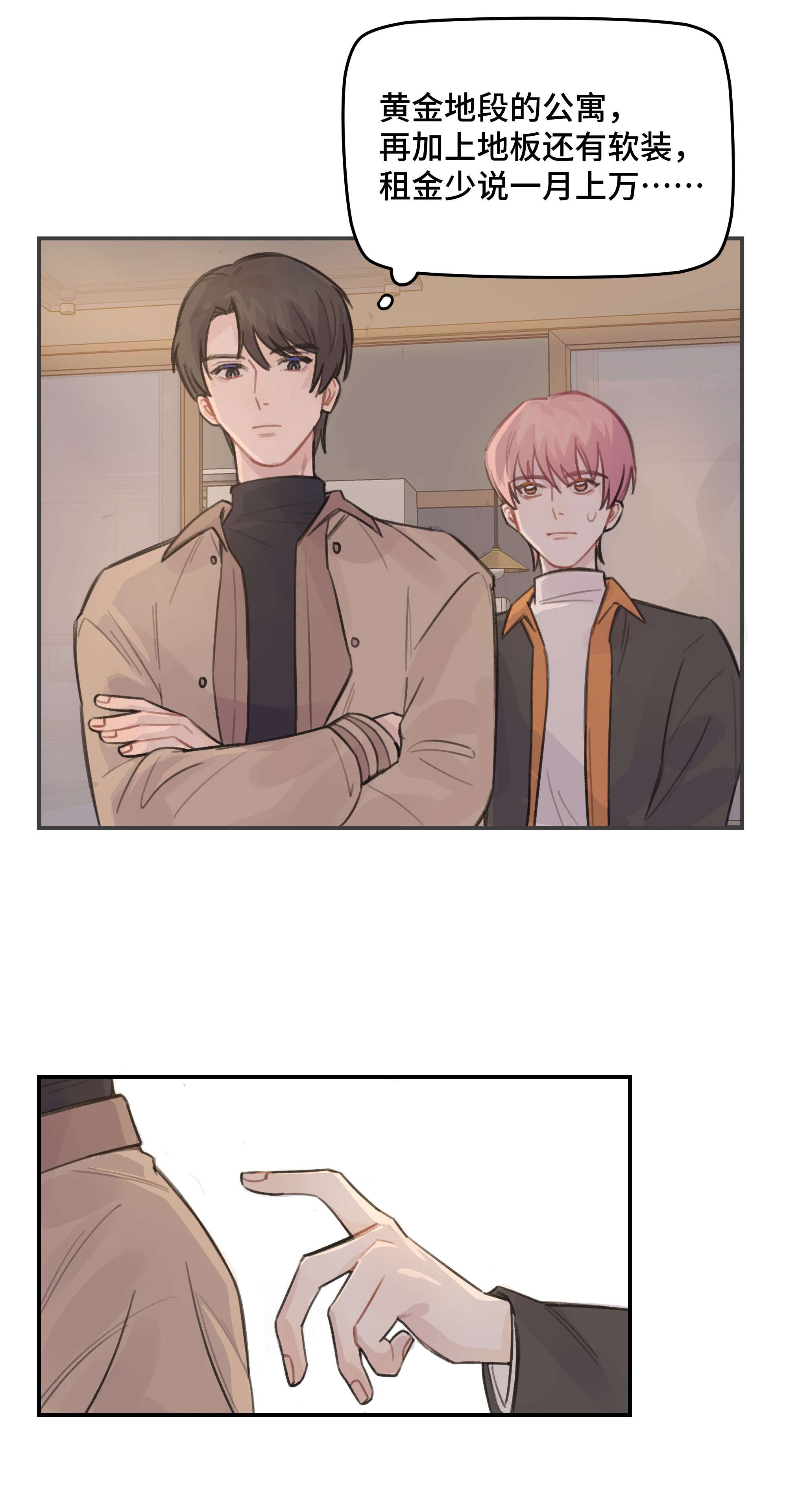 巴甫洛夫的狗031 我们住一起吧