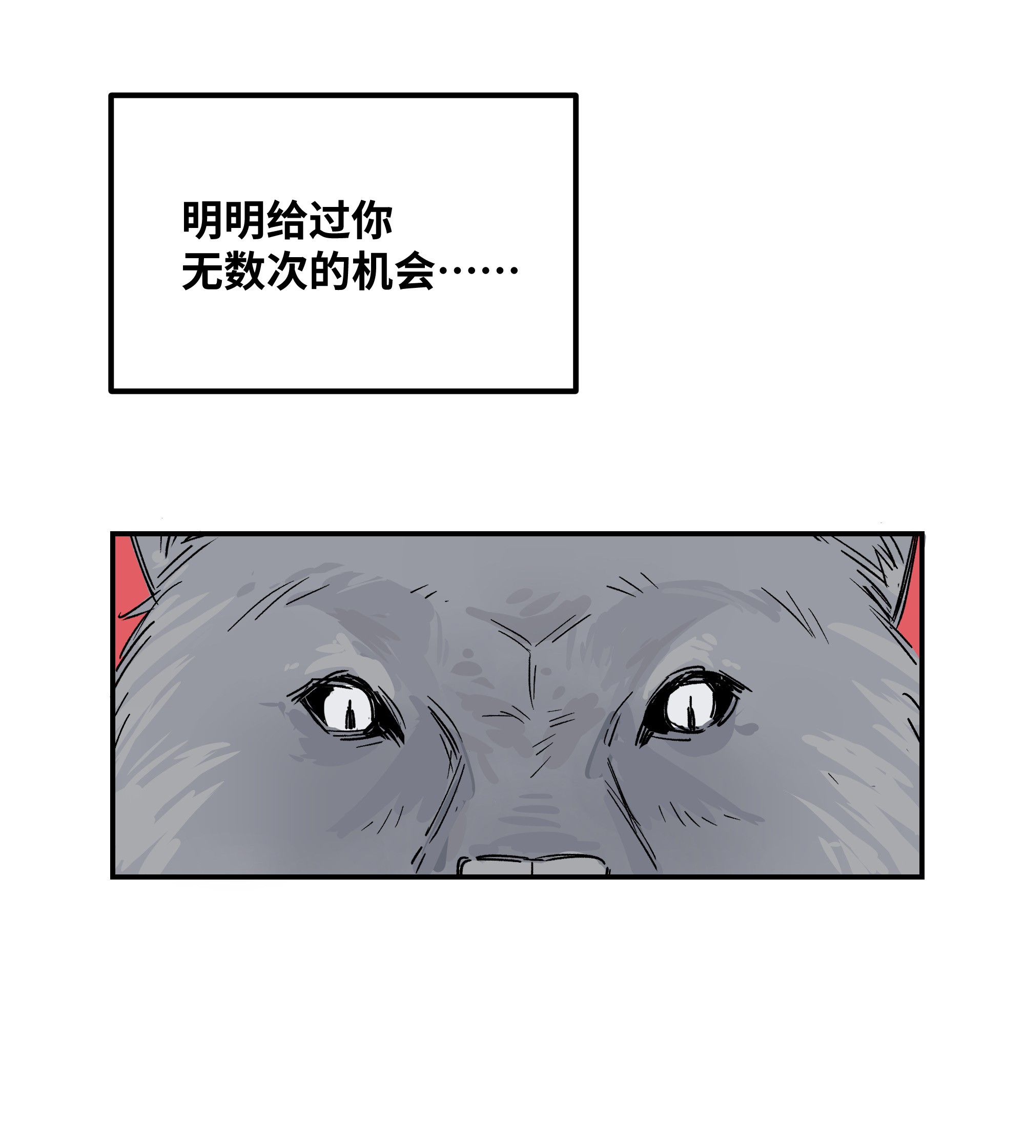 巴甫洛夫的狗032 狼与兔