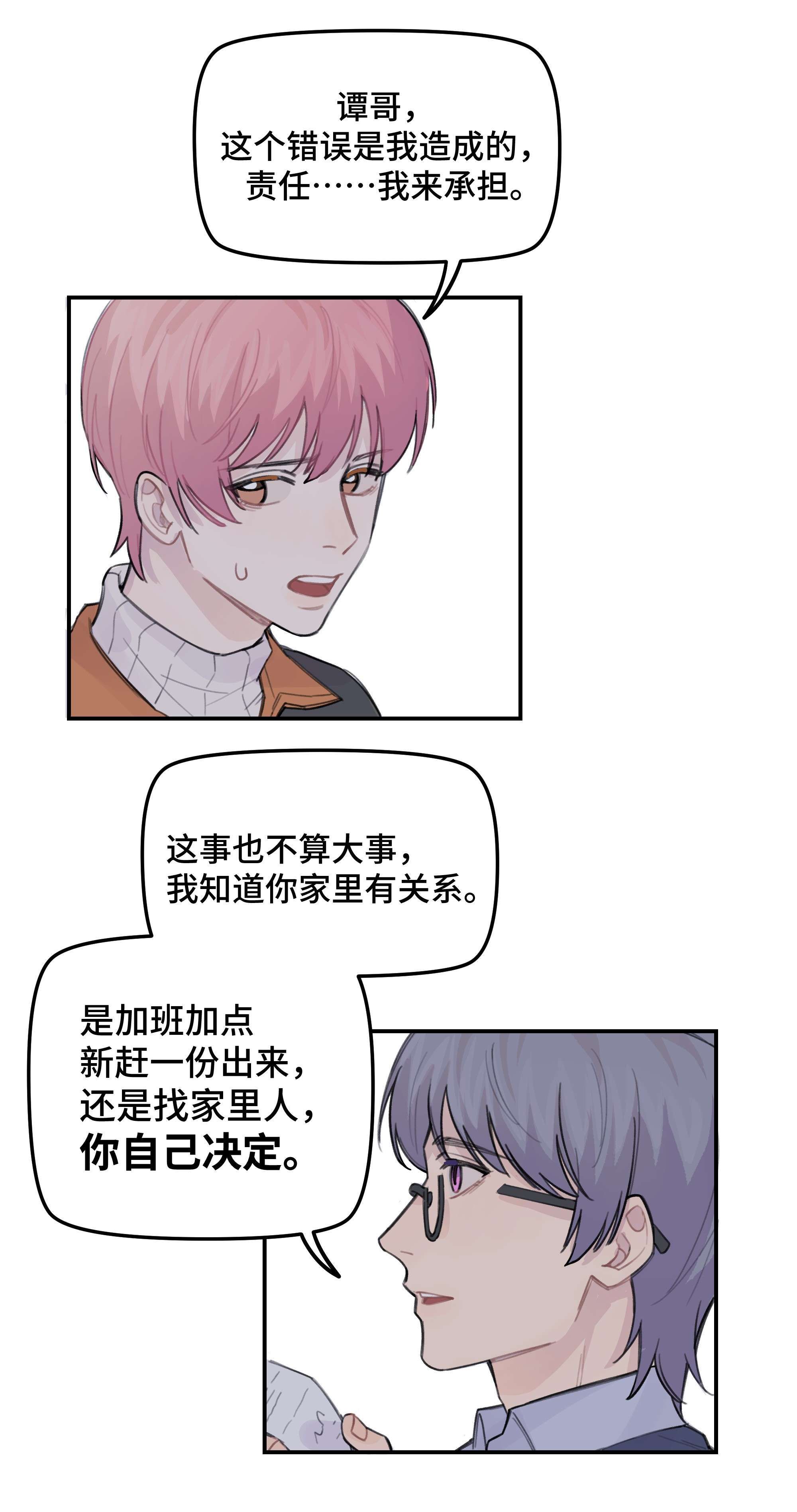 巴甫洛夫的狗033 你自己决定