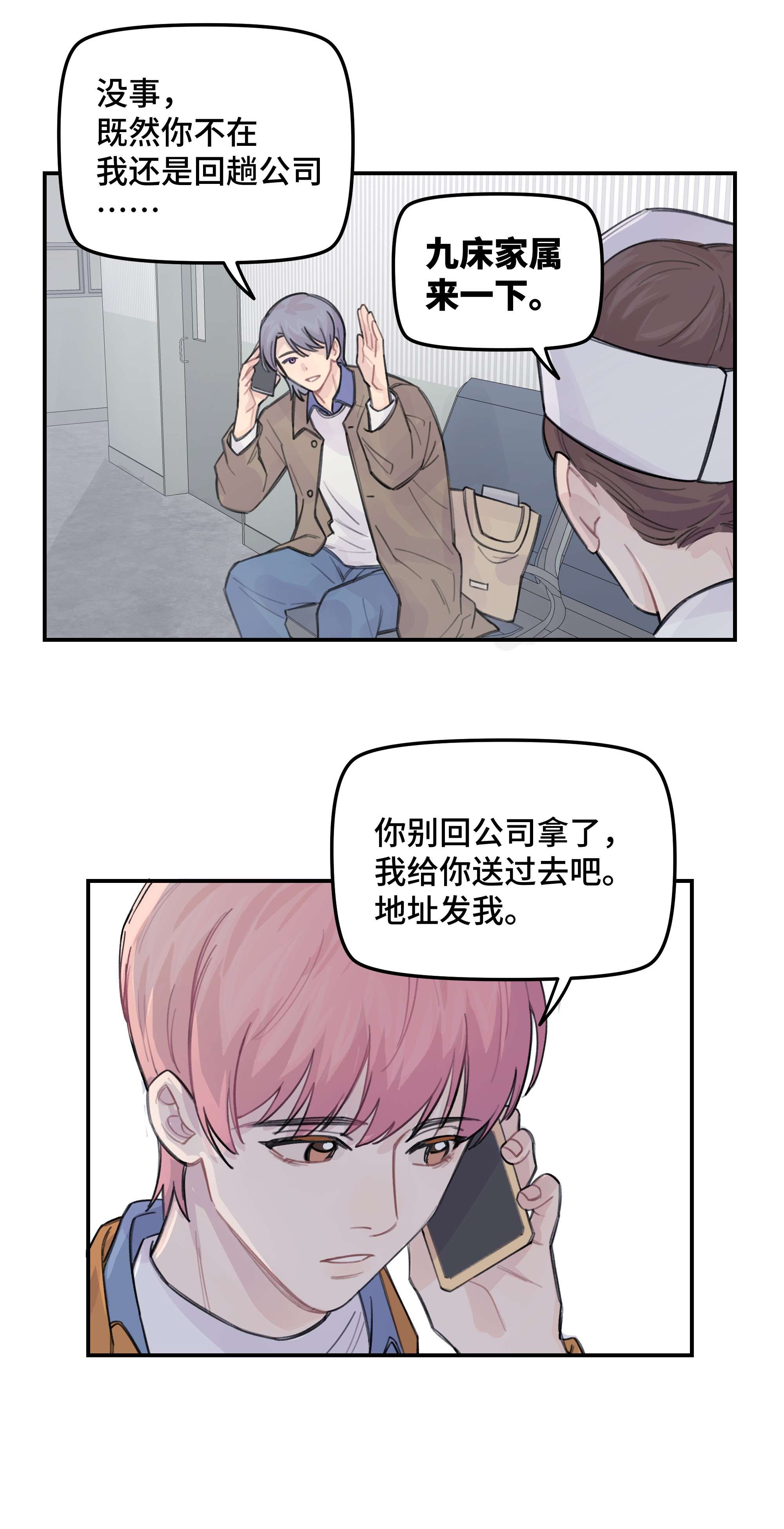 巴甫洛夫的狗034 我想等你