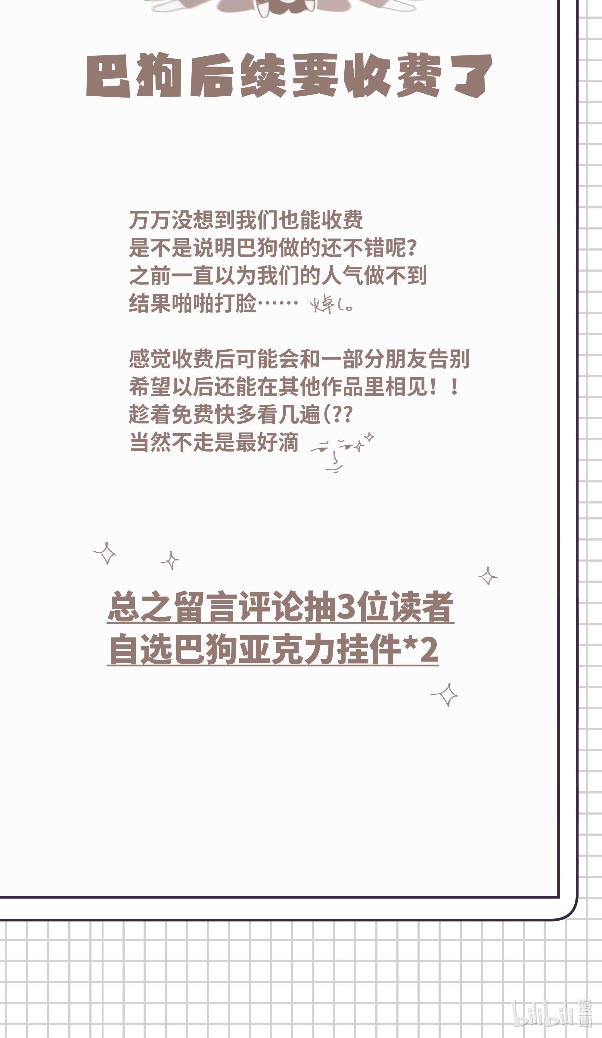 巴甫洛夫的狗35.1 付费通知