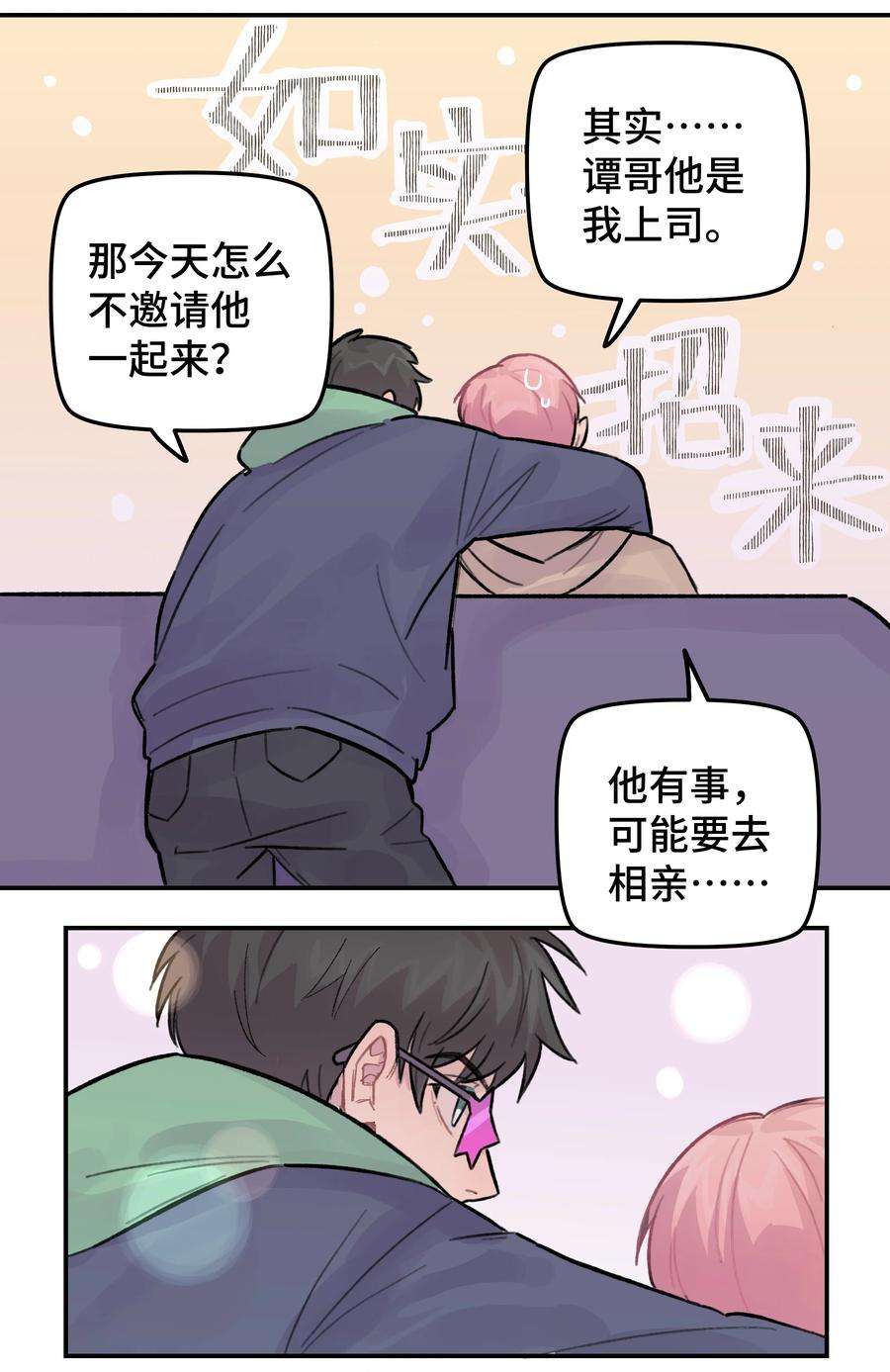 巴甫洛夫的狗024 这是我上司，谭哥