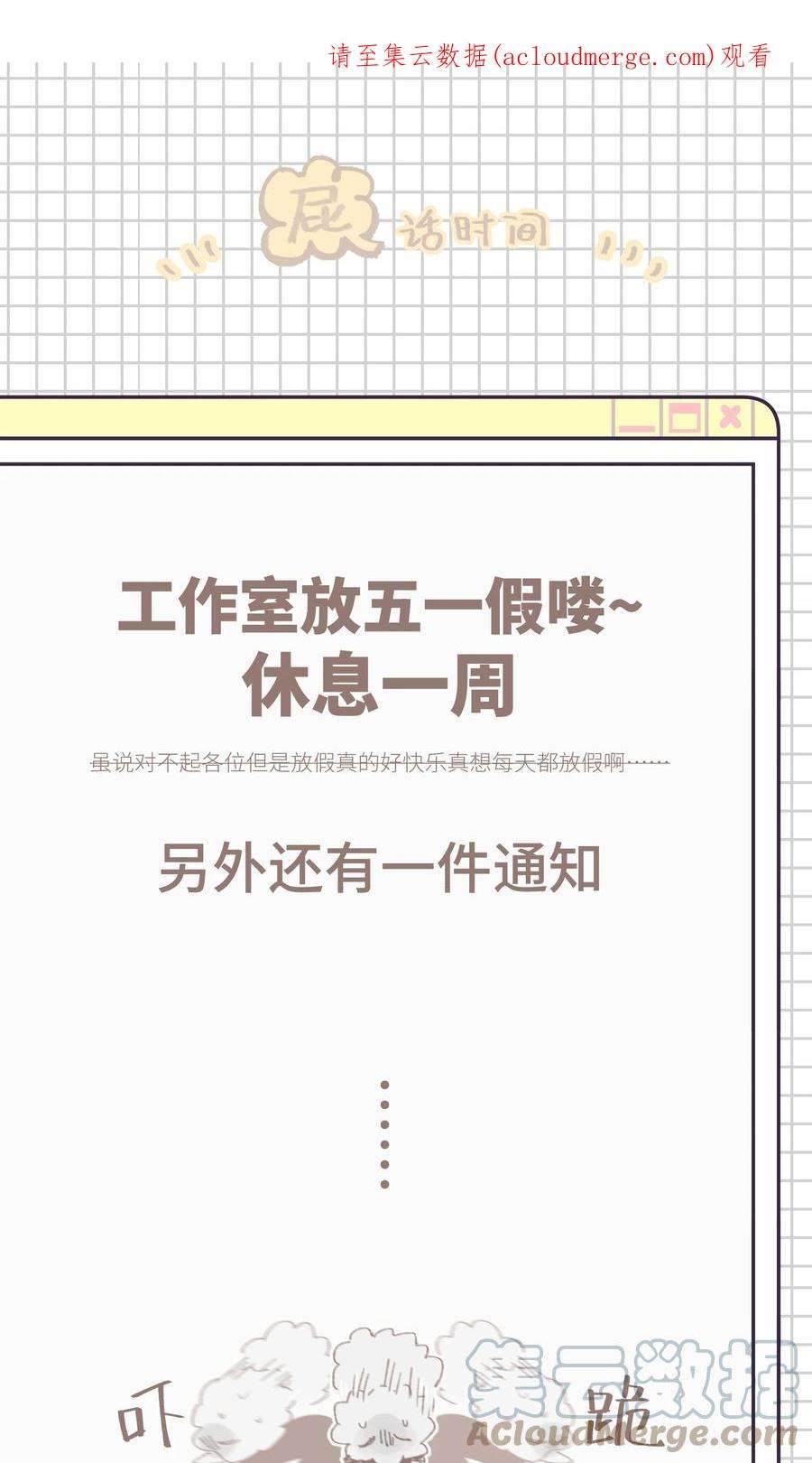 巴甫洛夫的狗35.1 请假条（通知）