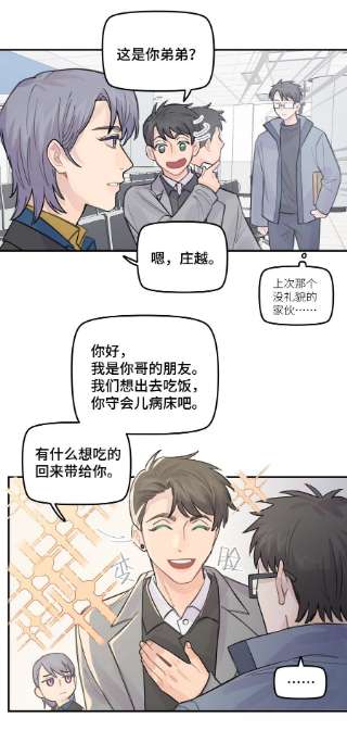 巴甫洛夫的狗037 晚上要不要一起