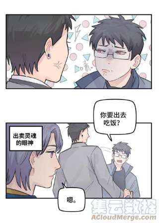 巴甫洛夫的狗037 晚上要不要一起