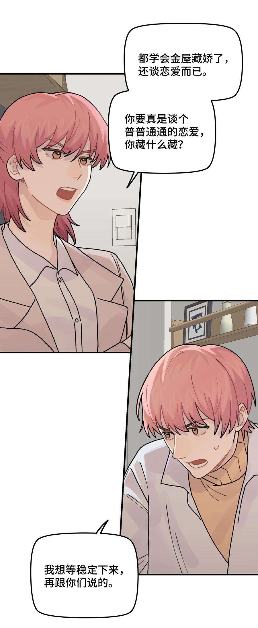 巴甫洛夫的狗041 你们不合适