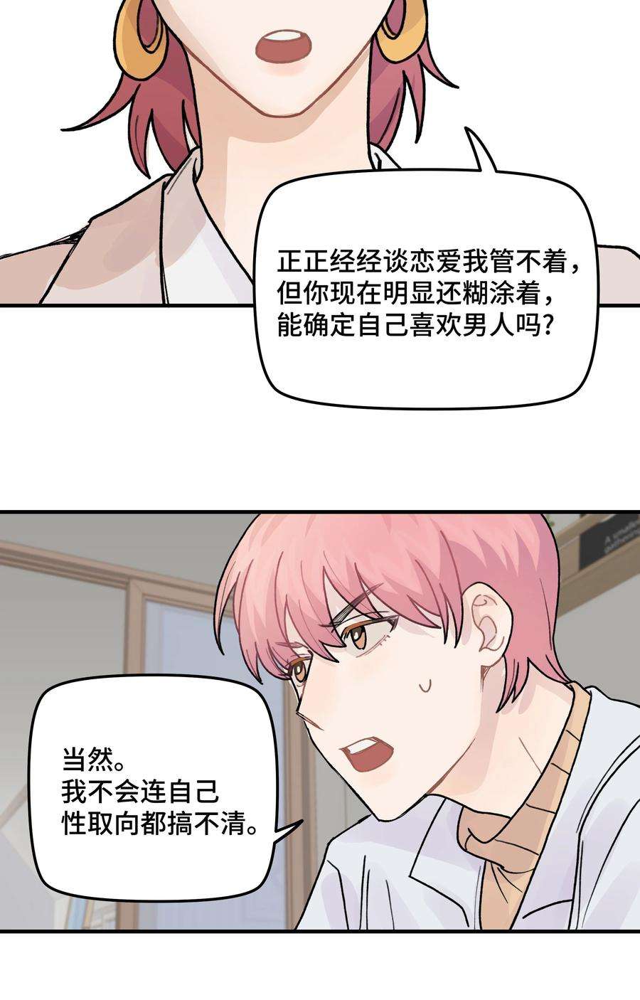 巴甫洛夫的狗041 你们不合适