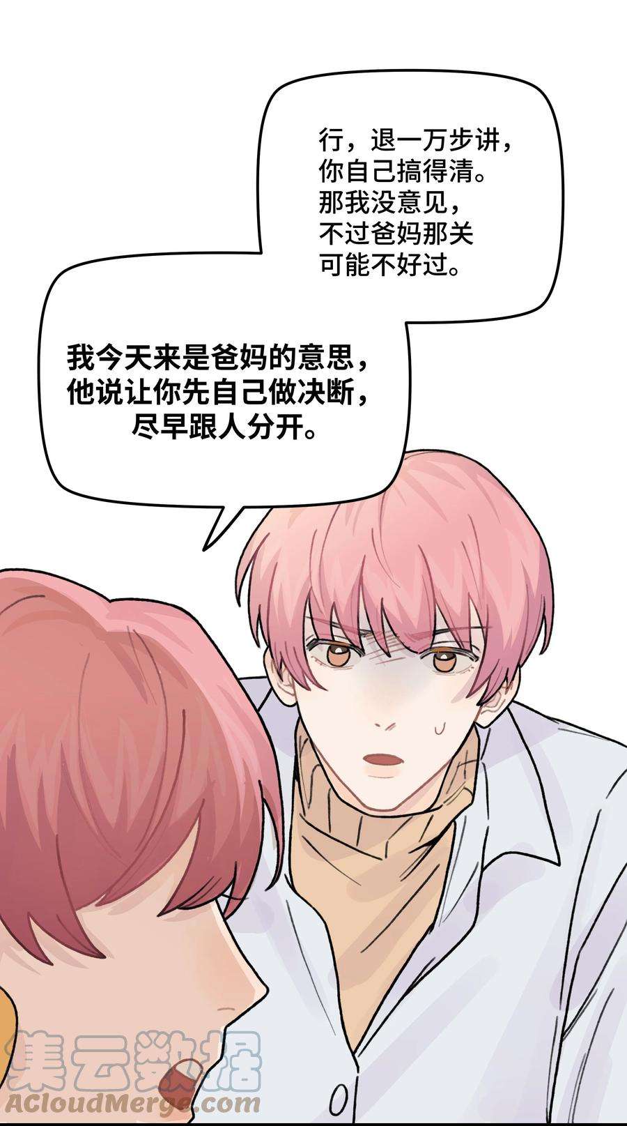 巴甫洛夫的狗041 你们不合适