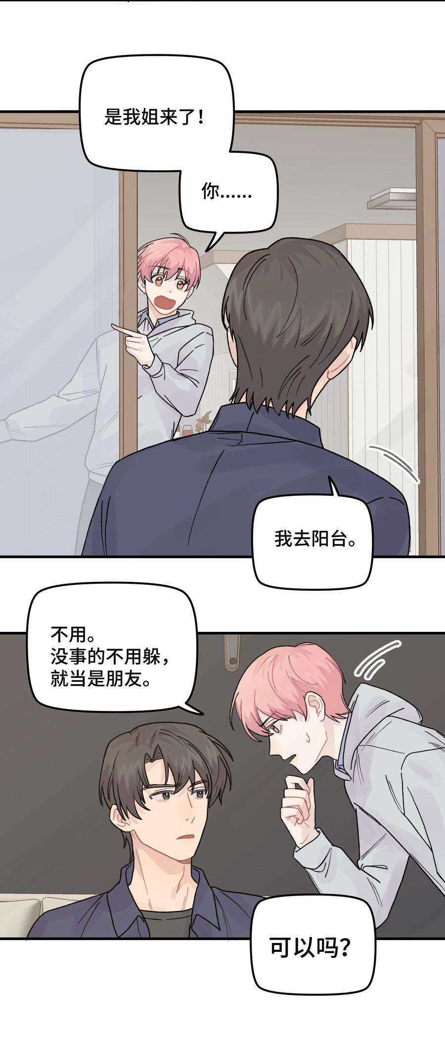 巴甫洛夫的狗041 你们不合适