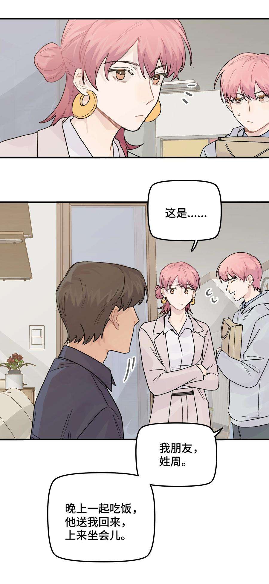 巴甫洛夫的狗041 你们不合适