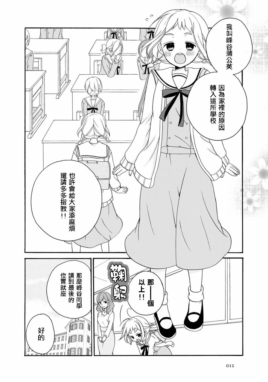 朋友游戏第01话