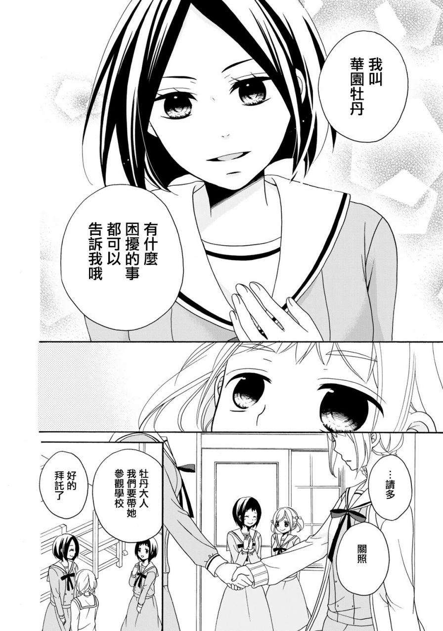 朋友游戏第01话