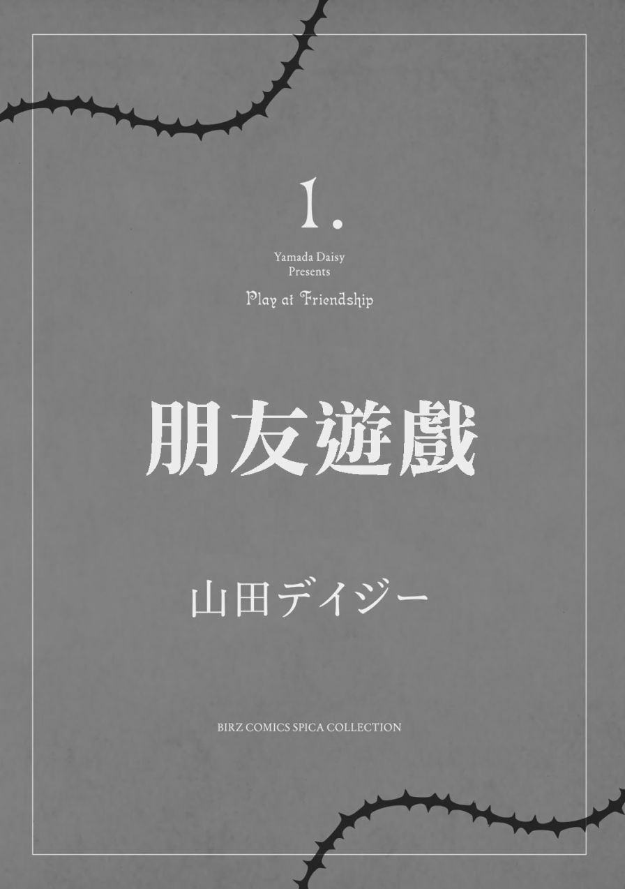 朋友游戏第01话