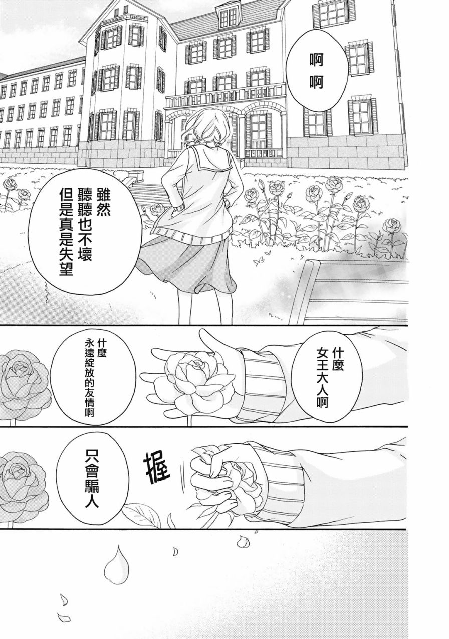 朋友游戏第01话