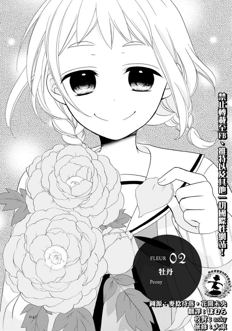 朋友游戏第02话