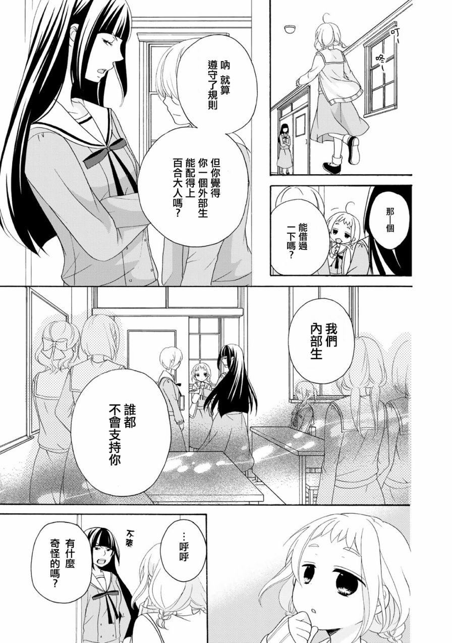 朋友游戏第02话