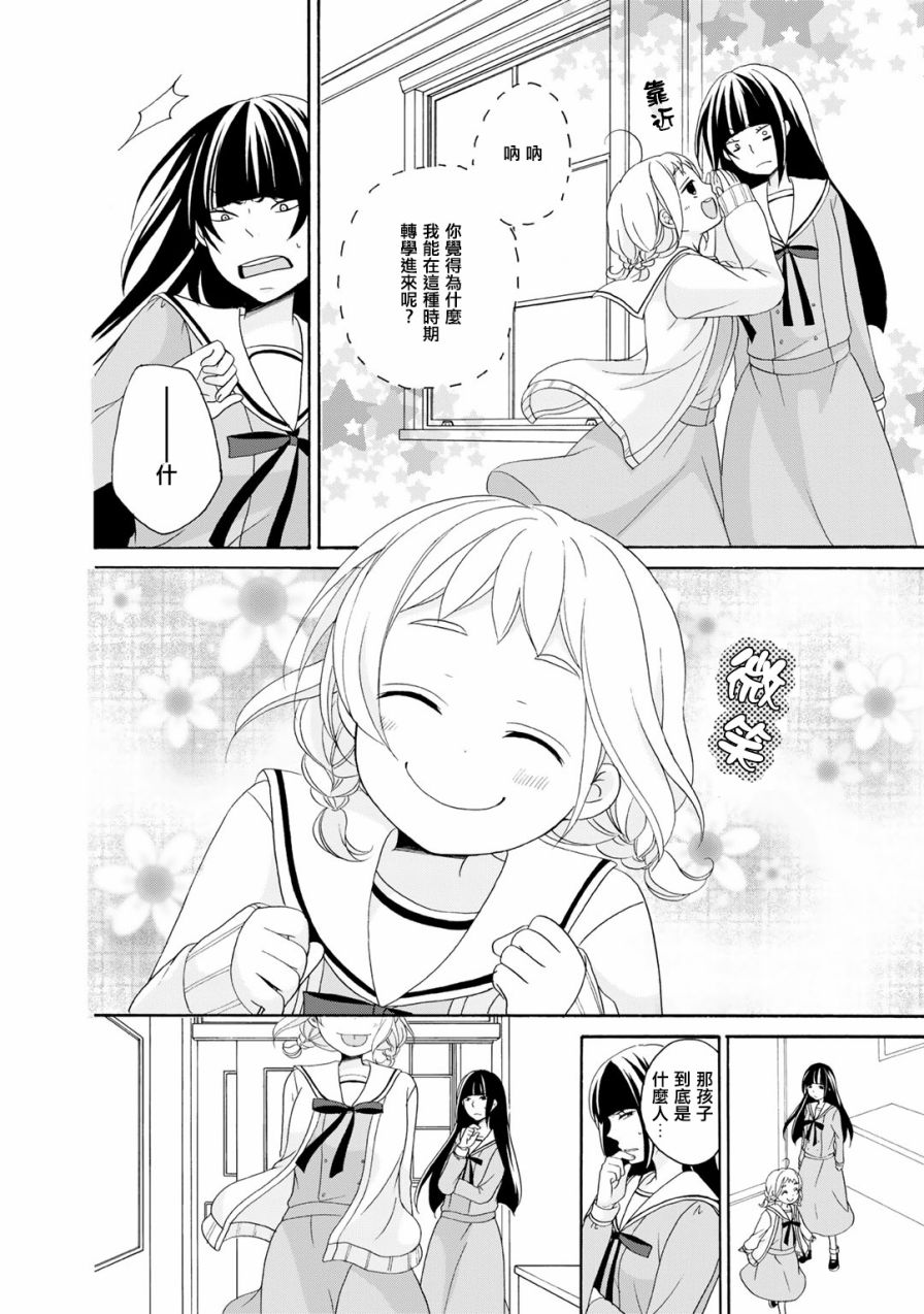 朋友游戏第02话