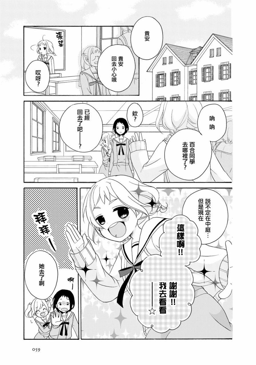 朋友游戏第02话