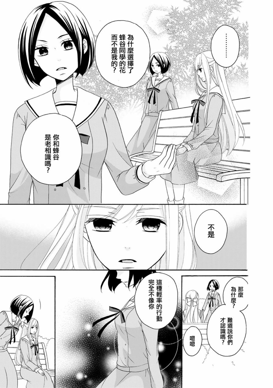 朋友游戏第02话