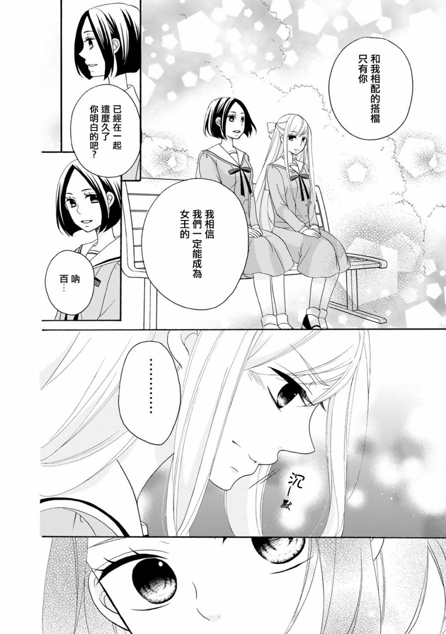 朋友游戏第02话