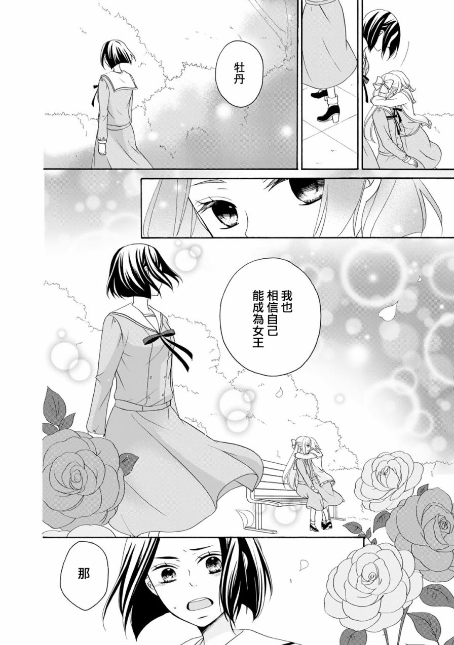 朋友游戏第02话