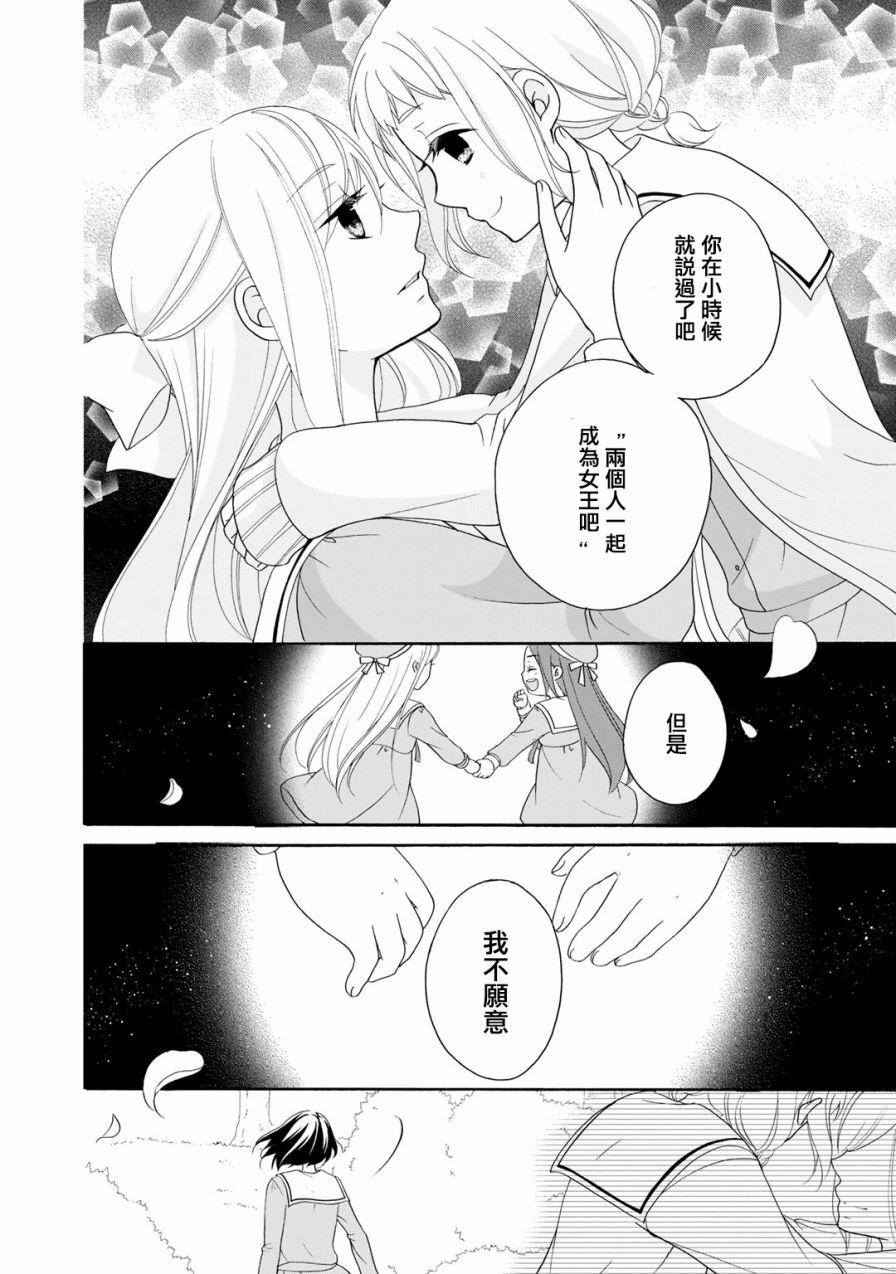 朋友游戏第02话