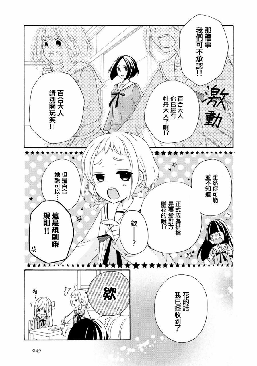 朋友游戏第02话