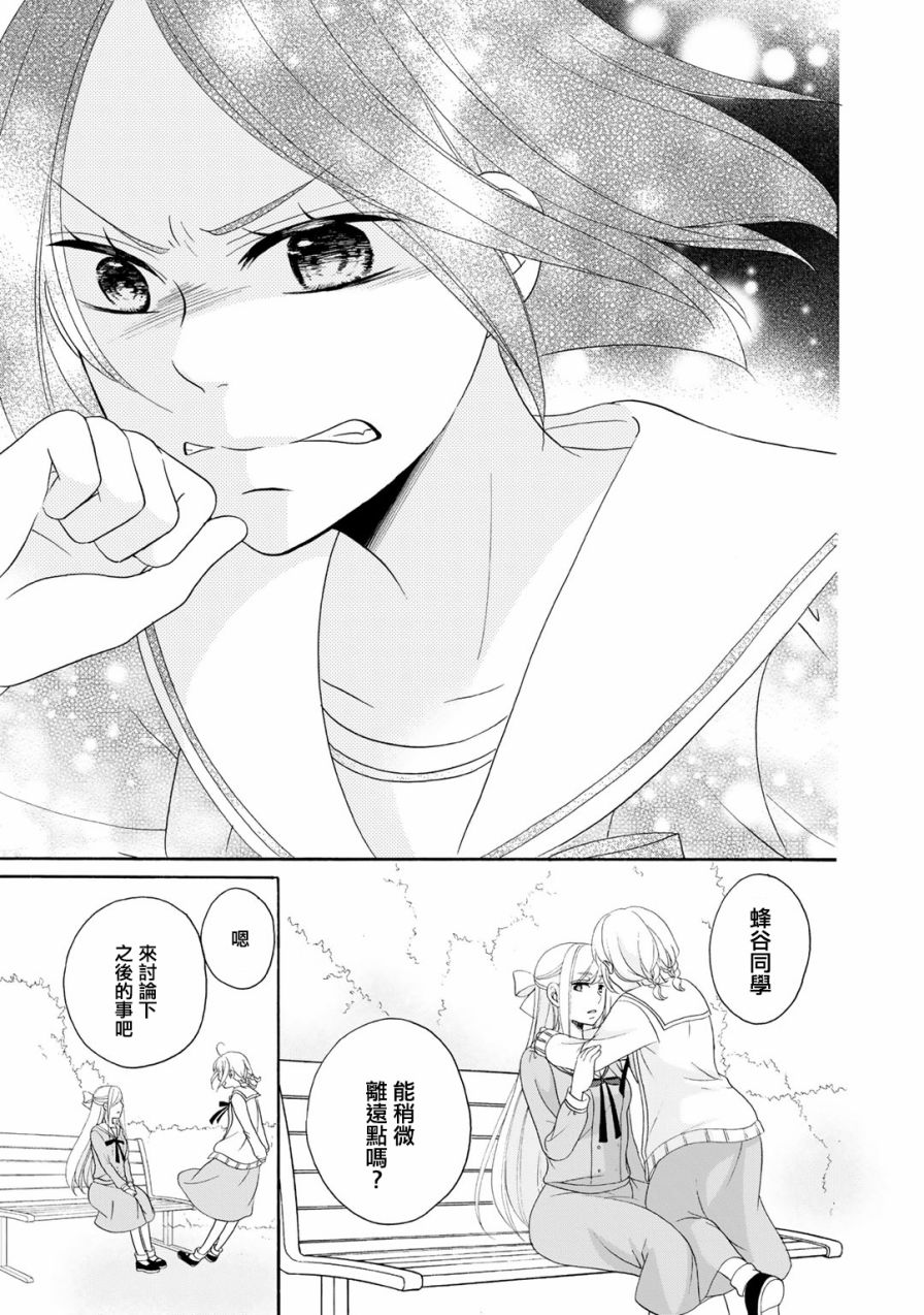 朋友游戏第02话