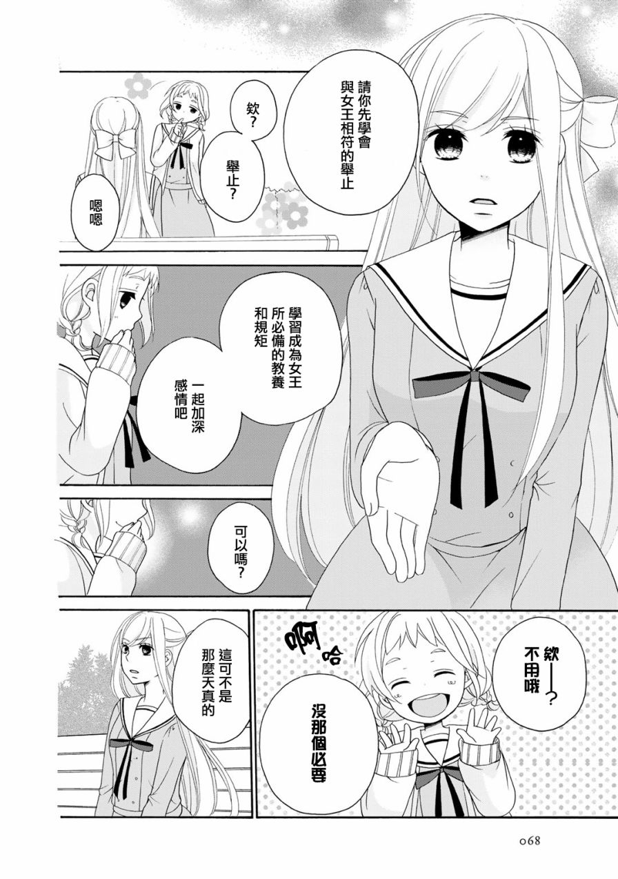 朋友游戏第02话