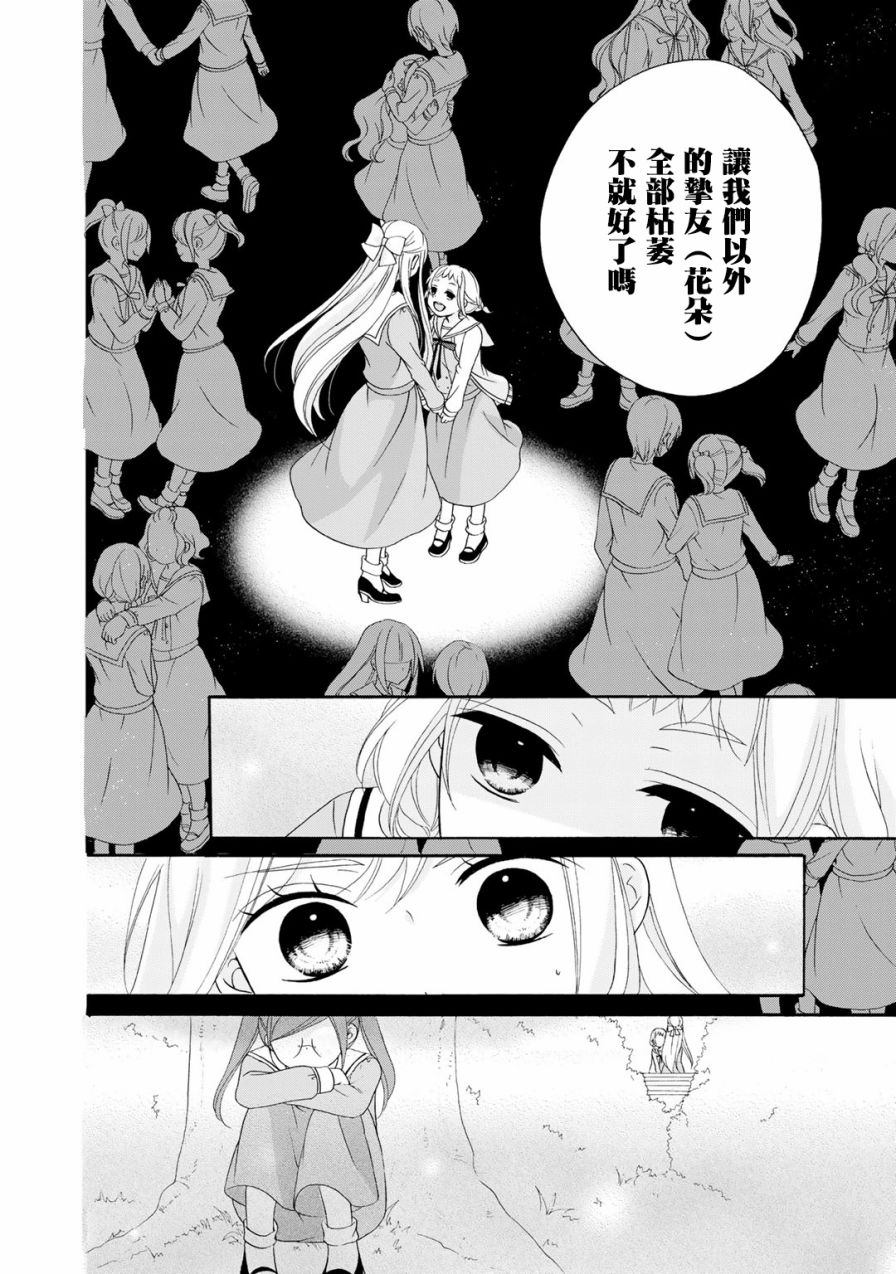 朋友游戏第02话