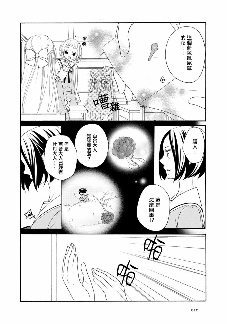 朋友游戏第02话