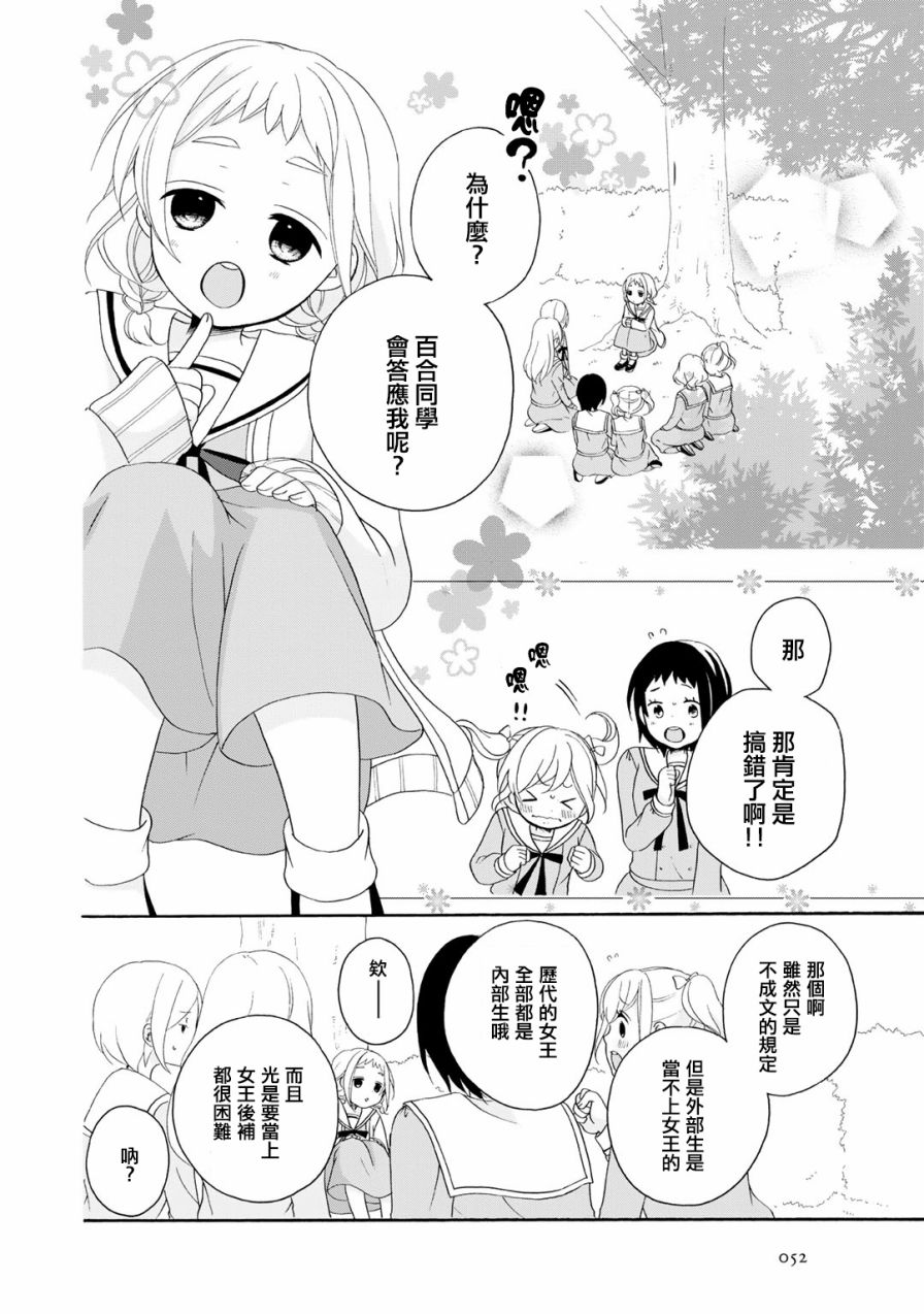 朋友游戏第02话