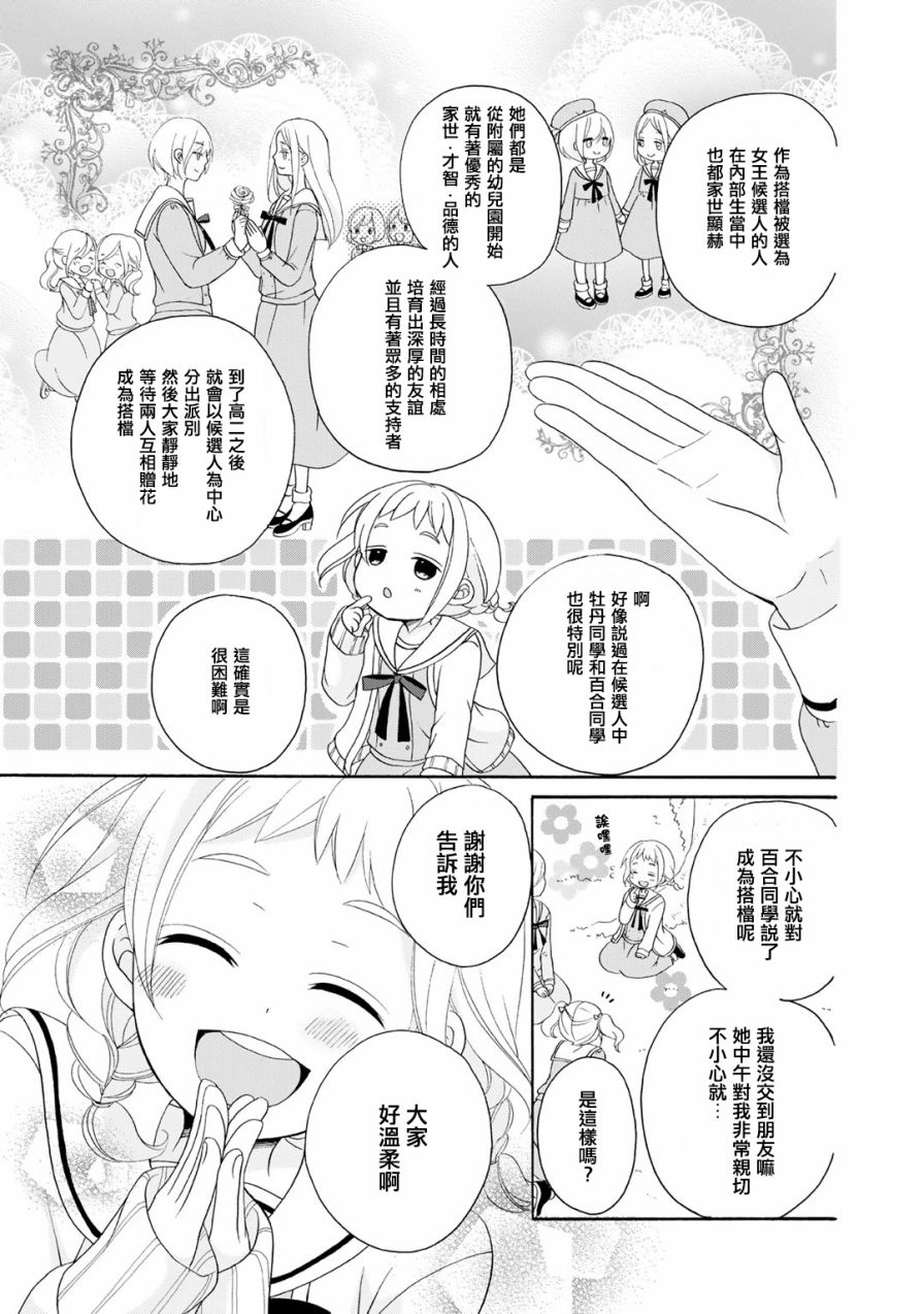 朋友游戏第02话